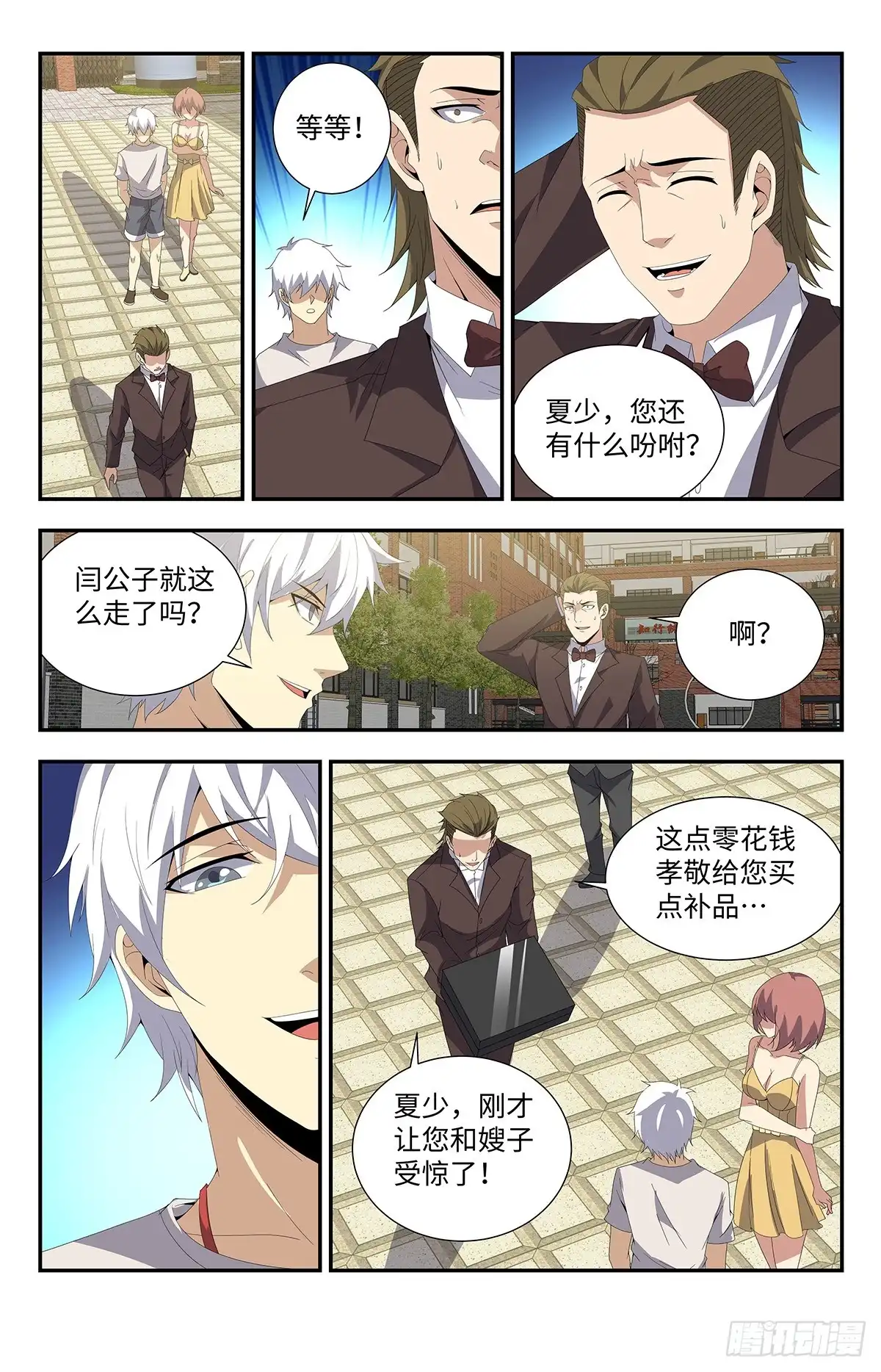 《龙隐者》170.你小子是谁呀？ 第9页
