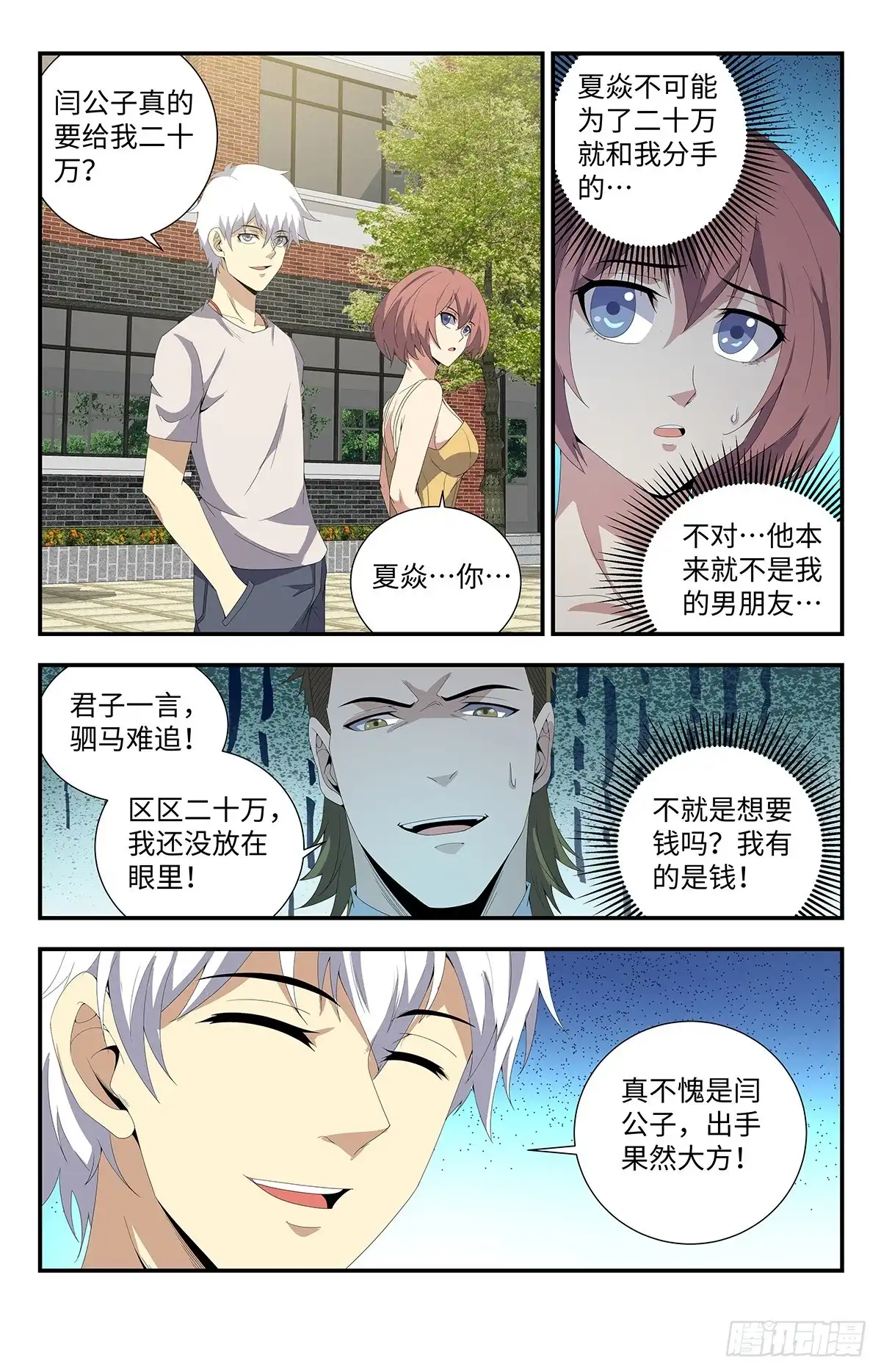 《龙隐者》170.你小子是谁呀？ 第5页