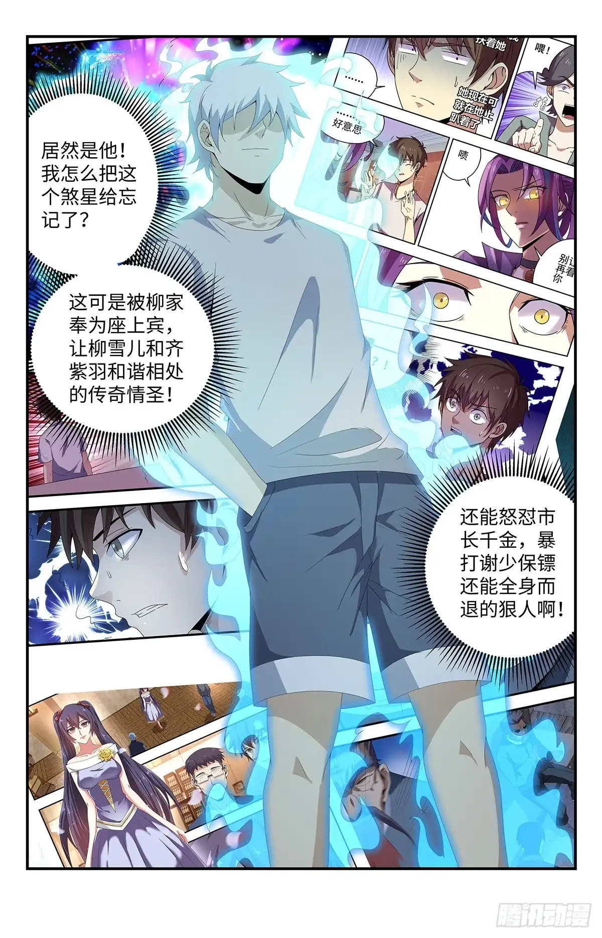 《龙隐者》170.你小子是谁呀？ 第7页