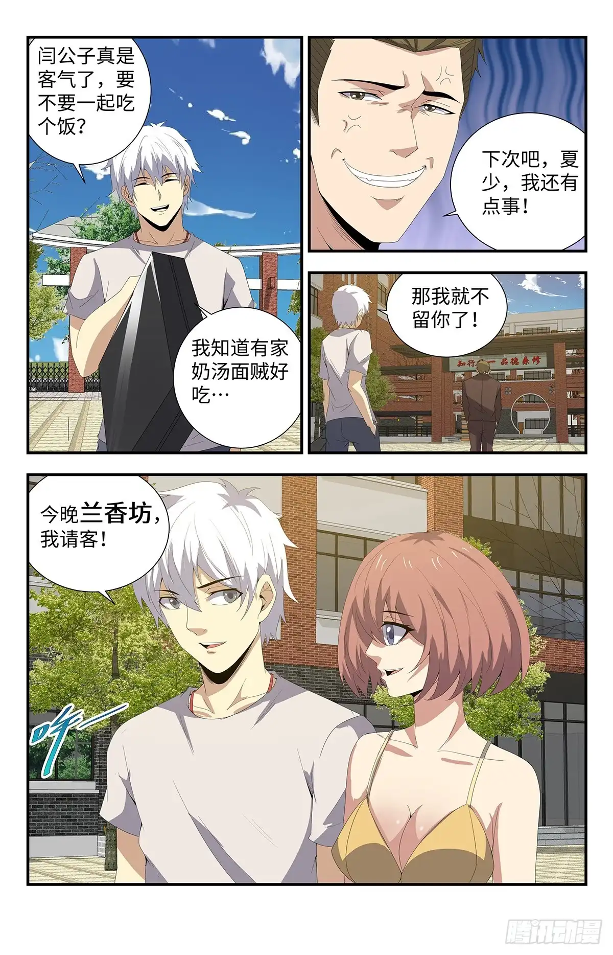 《龙隐者》170.你小子是谁呀？ 第10页