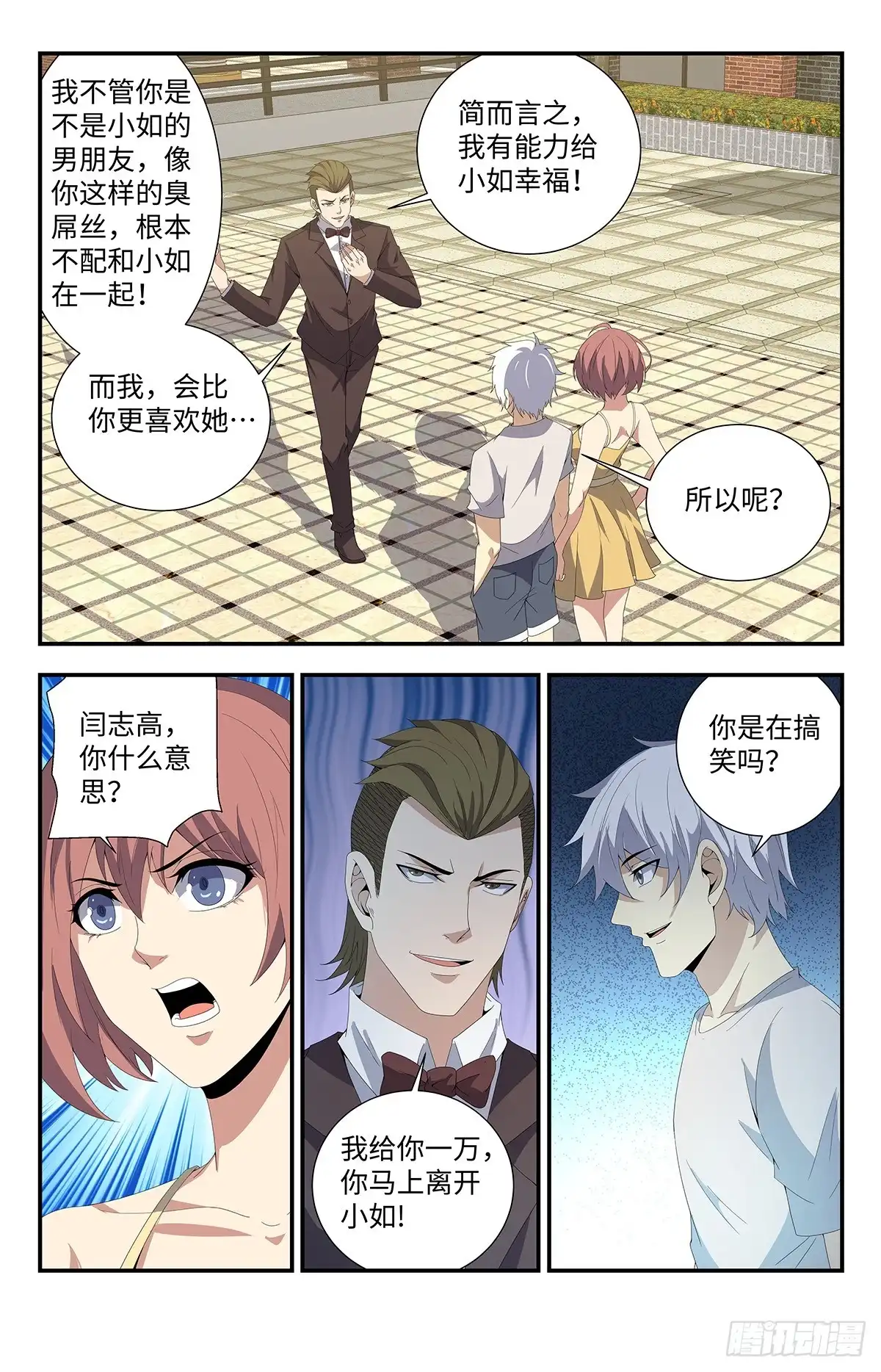 《龙隐者》170.你小子是谁呀？ 第3页