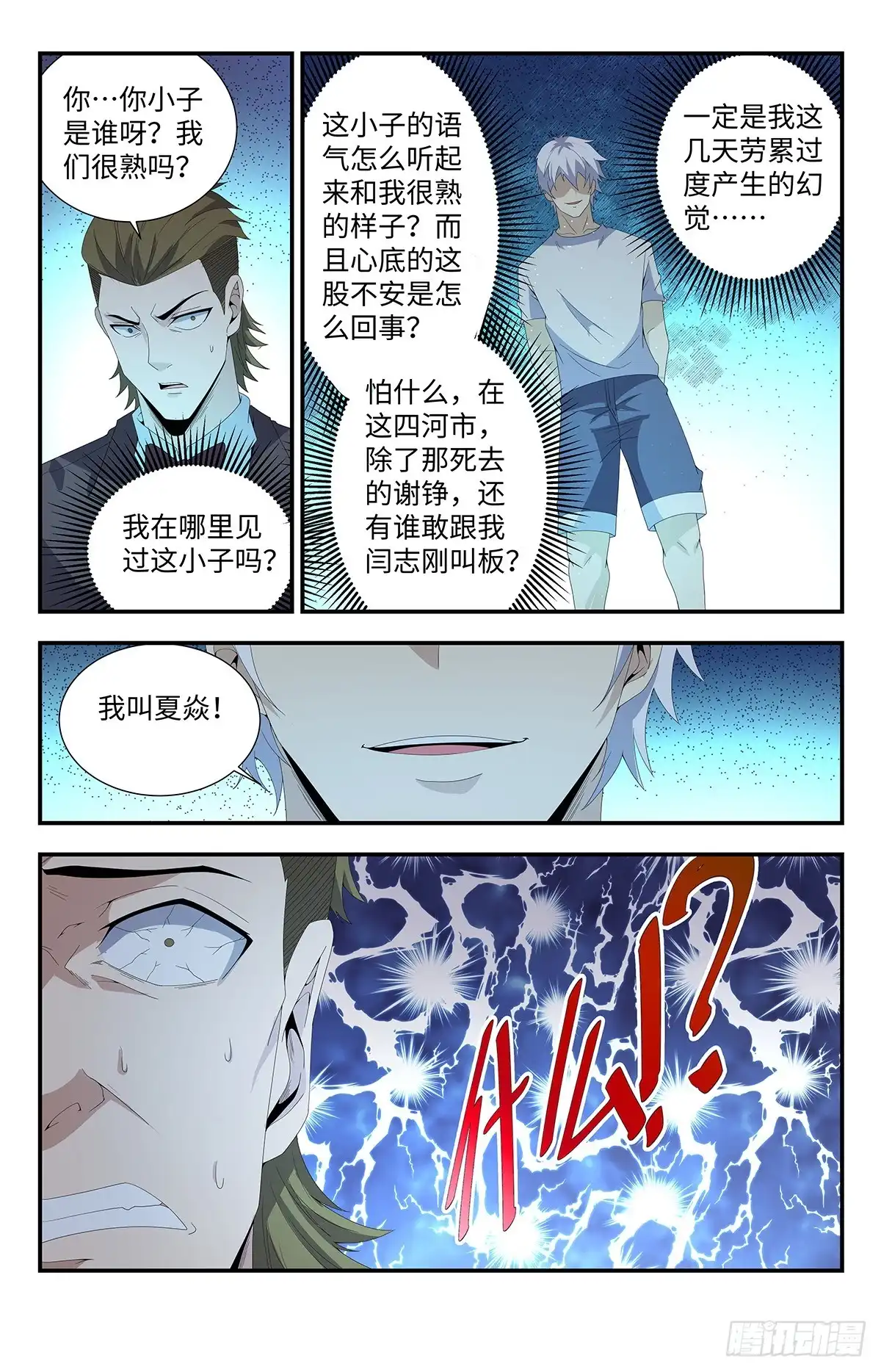 《龙隐者》170.你小子是谁呀？ 第6页