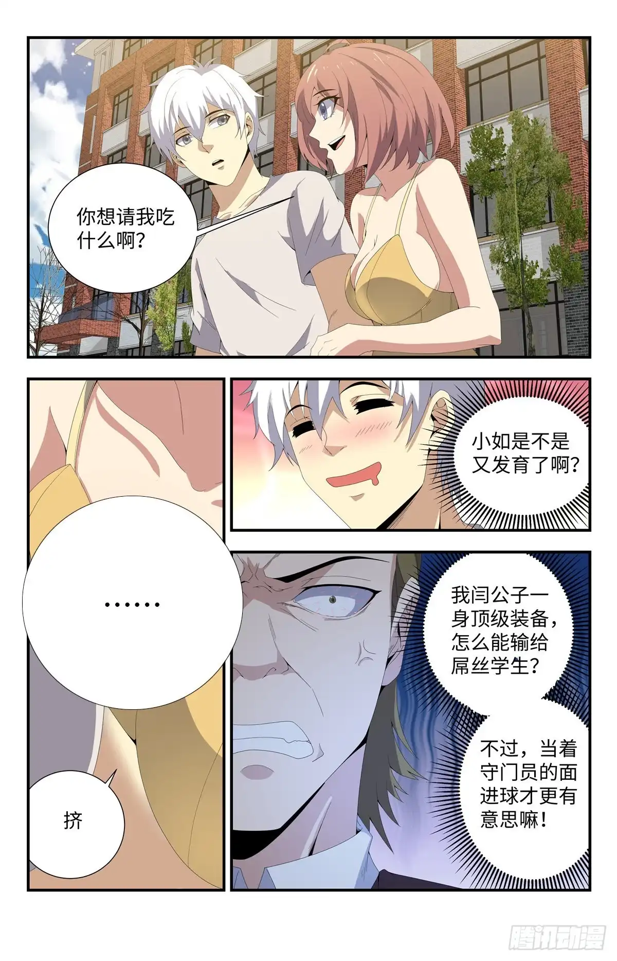 《龙隐者》170.你小子是谁呀？ 第11页