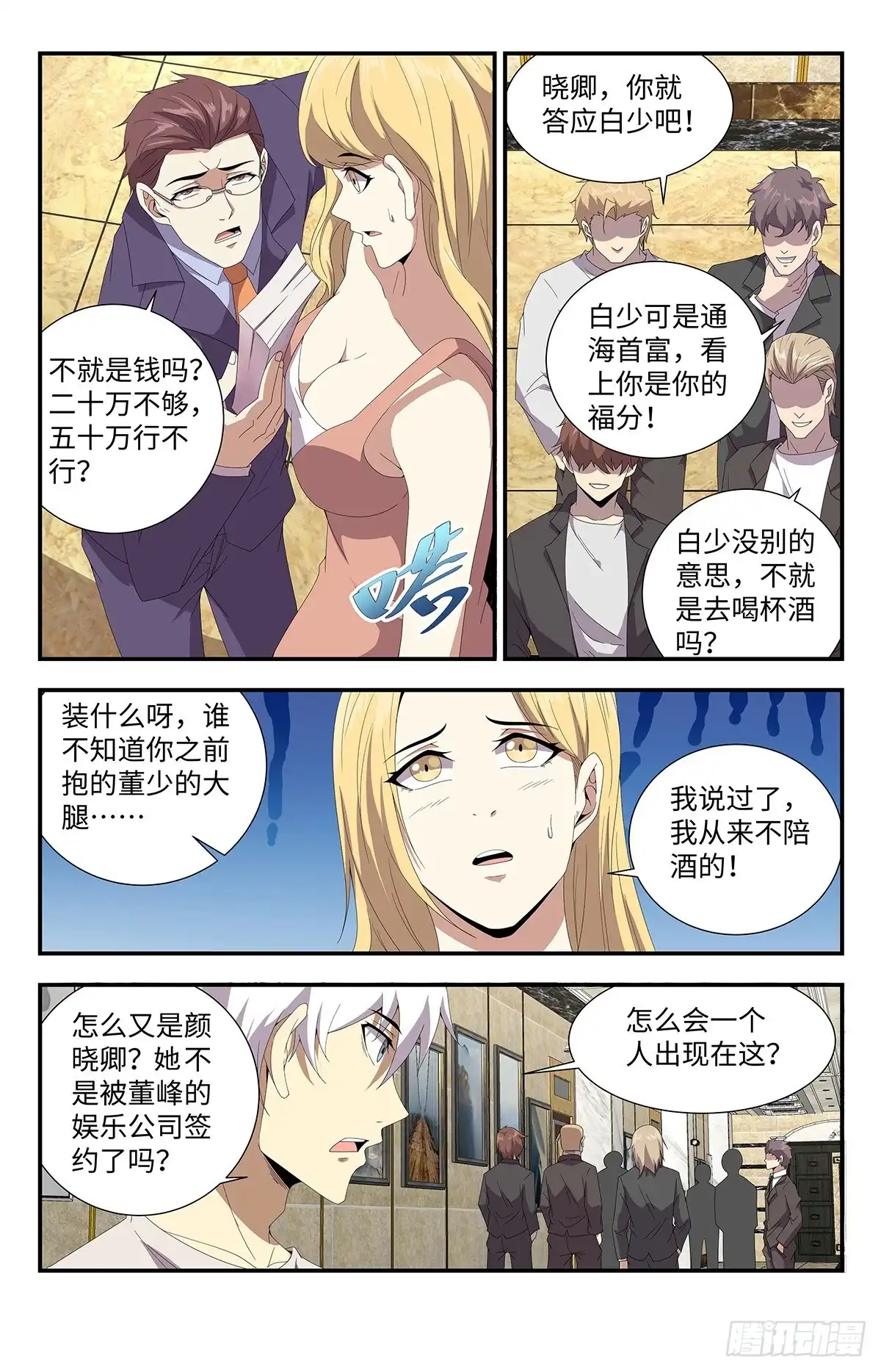 《龙隐者》171.偶遇颜晓卿 第6页