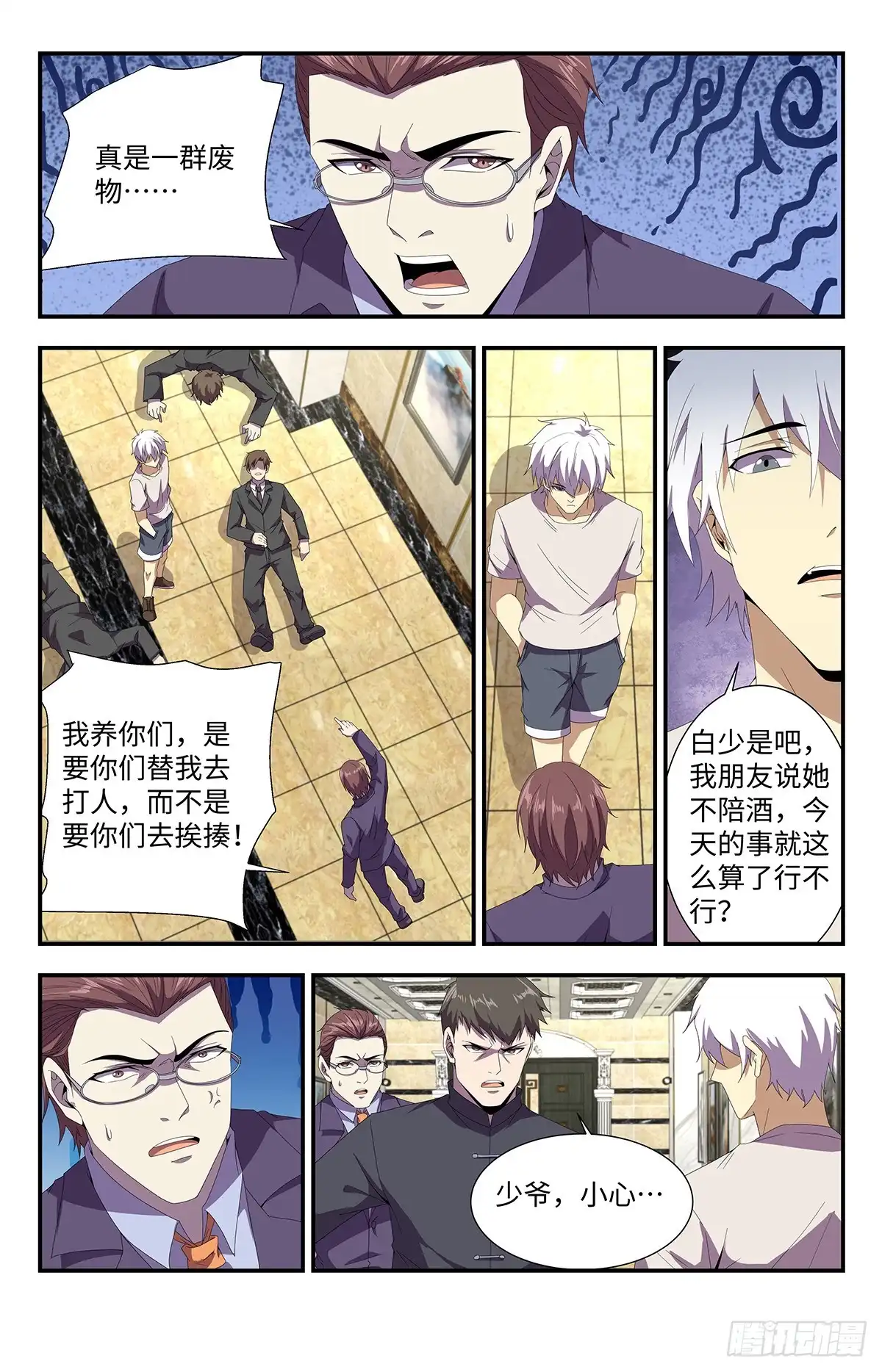 《龙隐者》171.偶遇颜晓卿 第10页