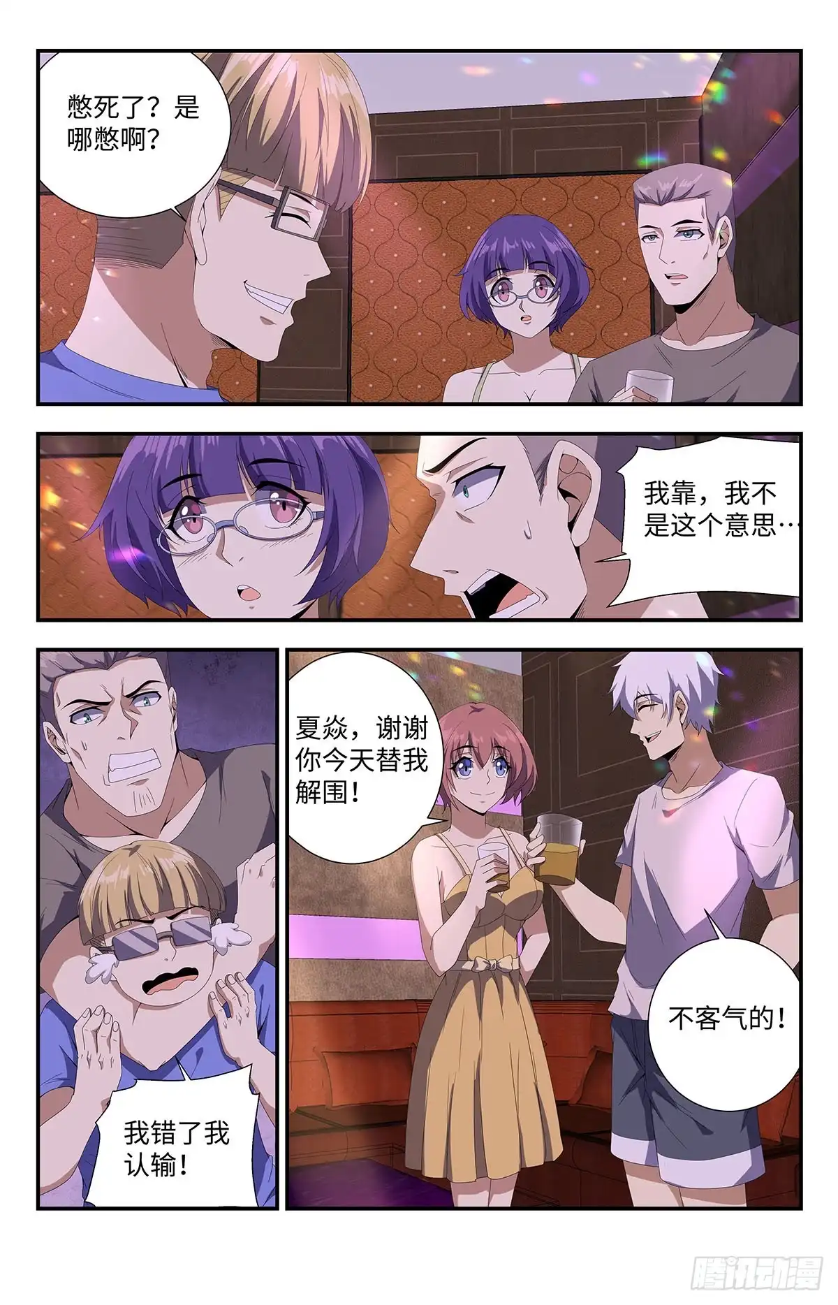 《龙隐者》171.偶遇颜晓卿 第3页