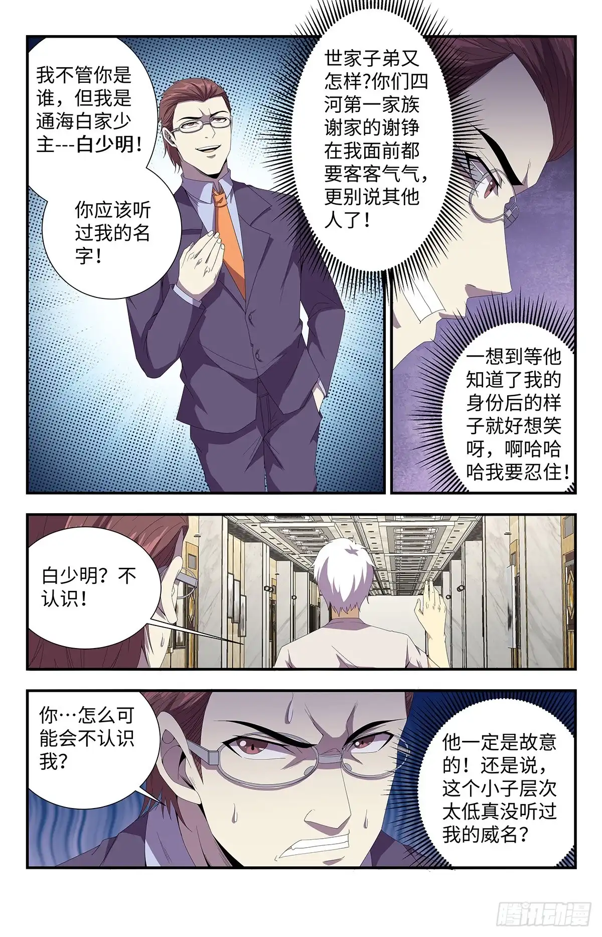 《龙隐者》171.偶遇颜晓卿 第13页