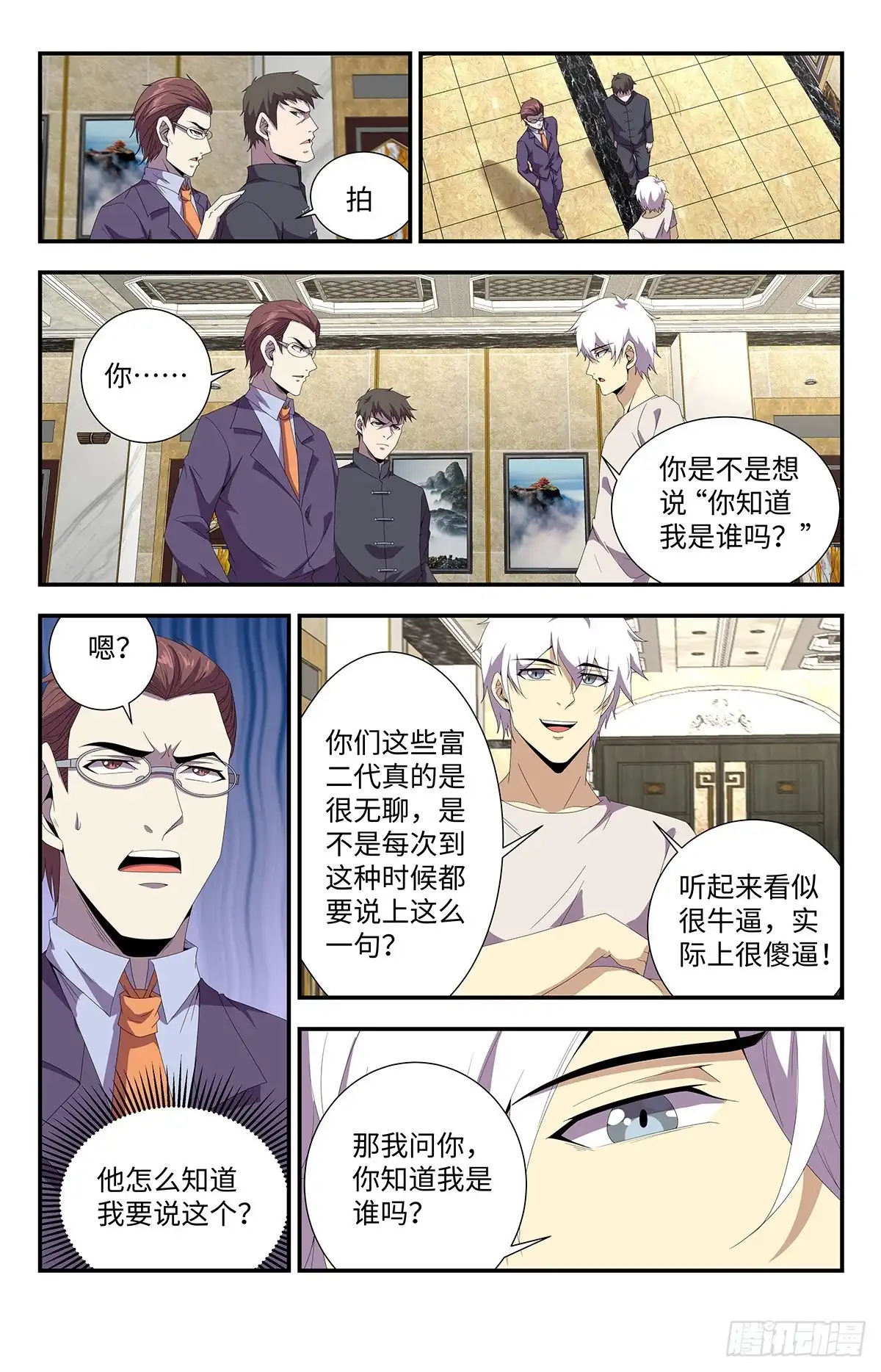 《龙隐者》171.偶遇颜晓卿 第11页