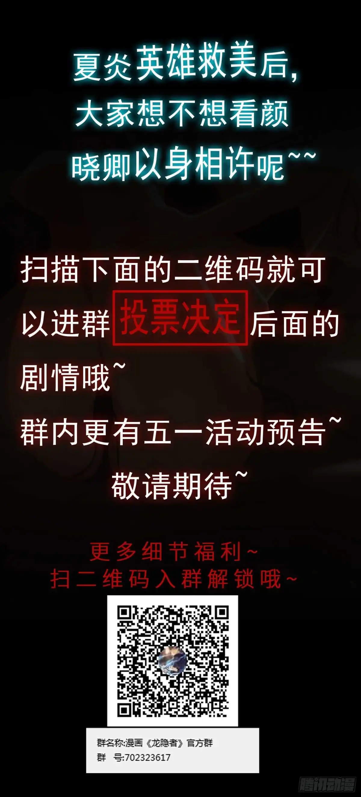 《龙隐者》171.偶遇颜晓卿 第15页