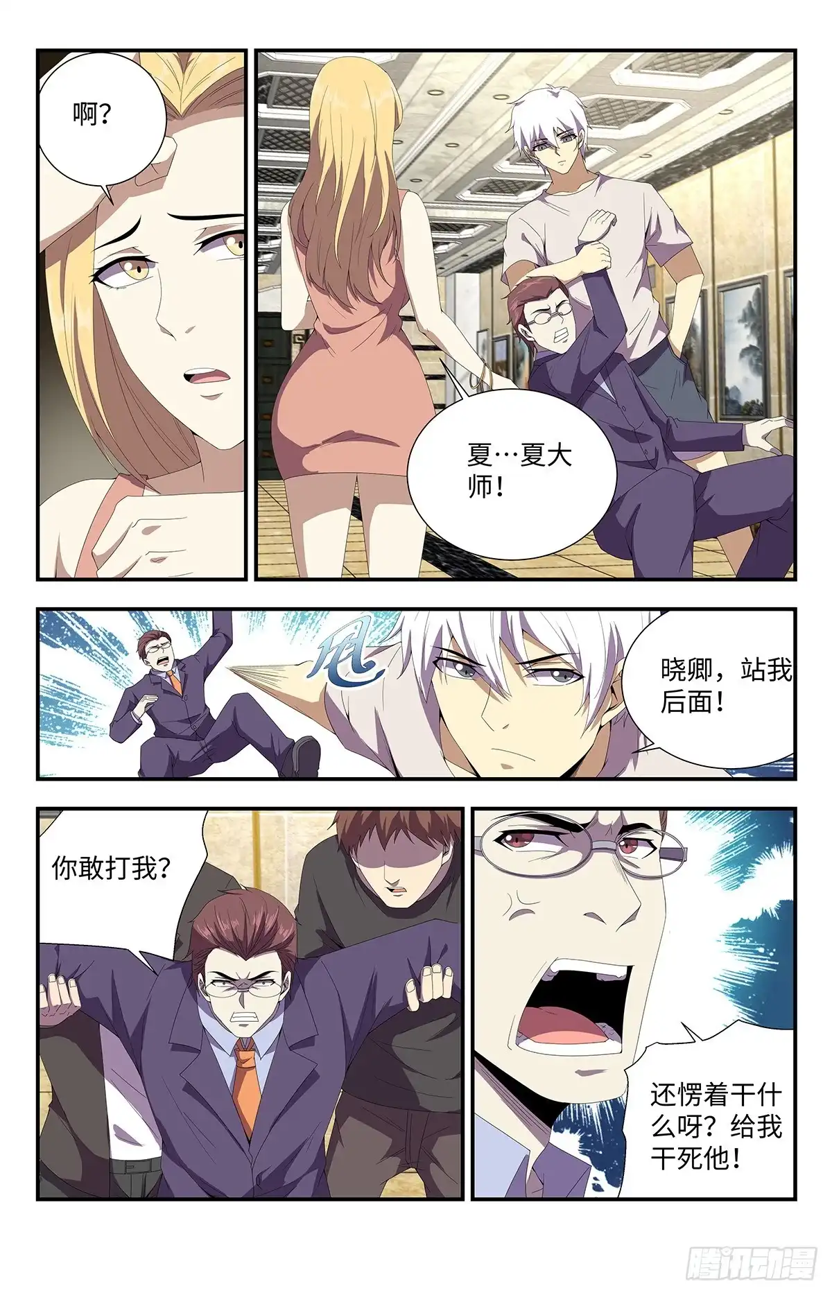 《龙隐者》171.偶遇颜晓卿 第8页