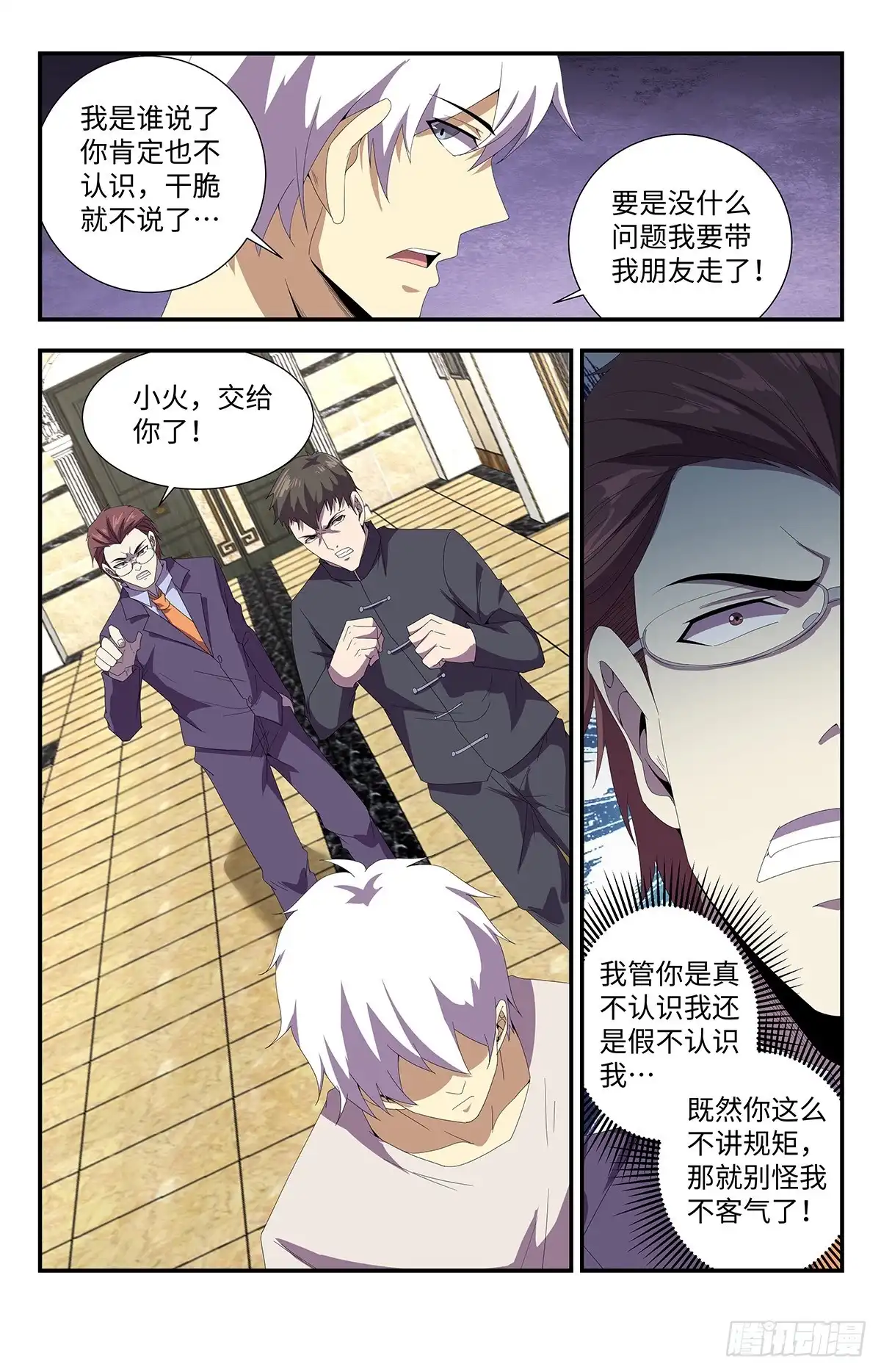 《龙隐者》171.偶遇颜晓卿 第14页