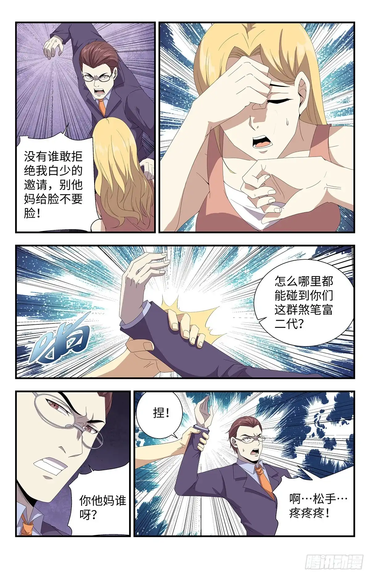 《龙隐者》171.偶遇颜晓卿 第7页
