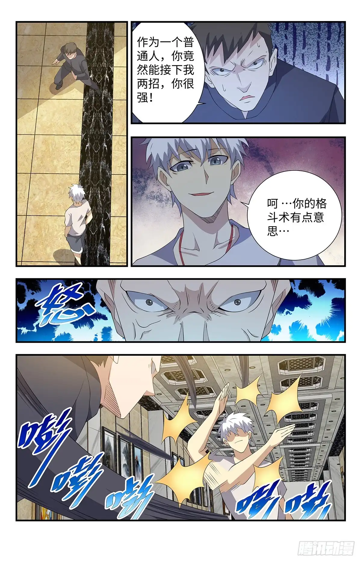 《龙隐者》172.你怕了？ 第4页