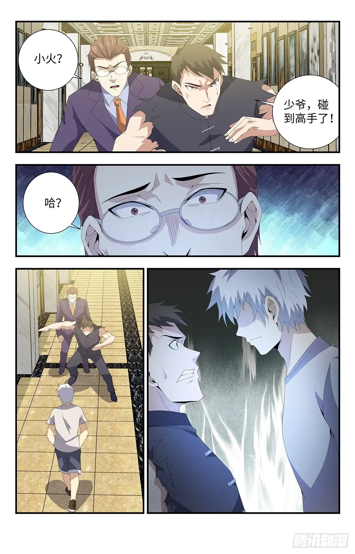 《龙隐者》172.你怕了？ 第6页