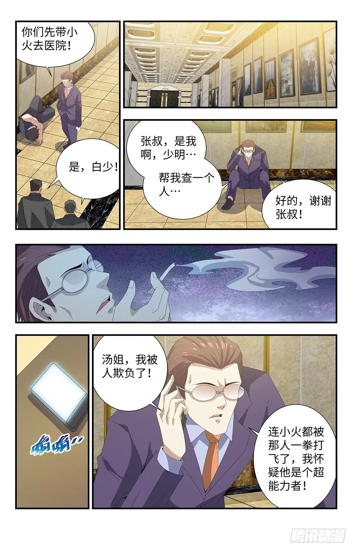 《龙隐者》172.你怕了？ 第10页