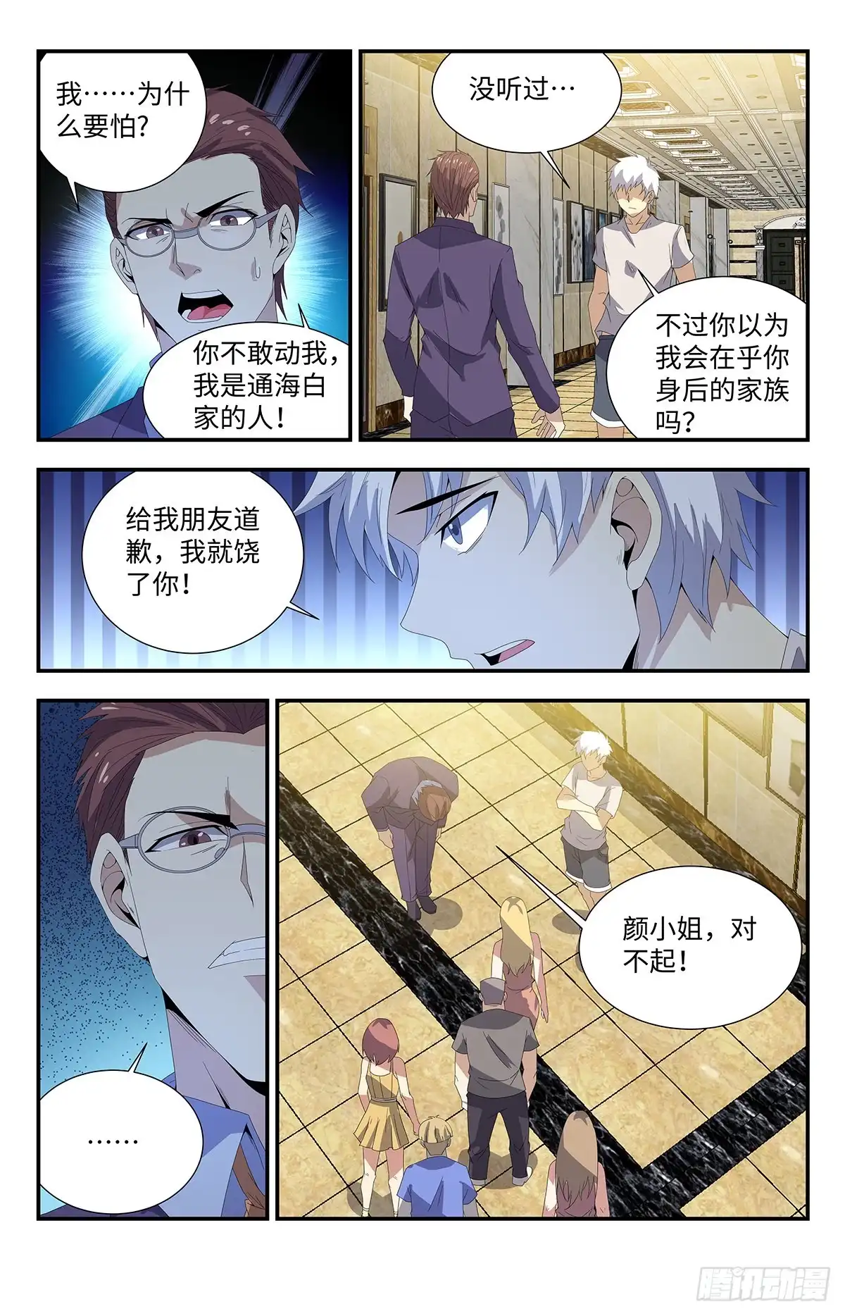 《龙隐者》172.你怕了？ 第8页