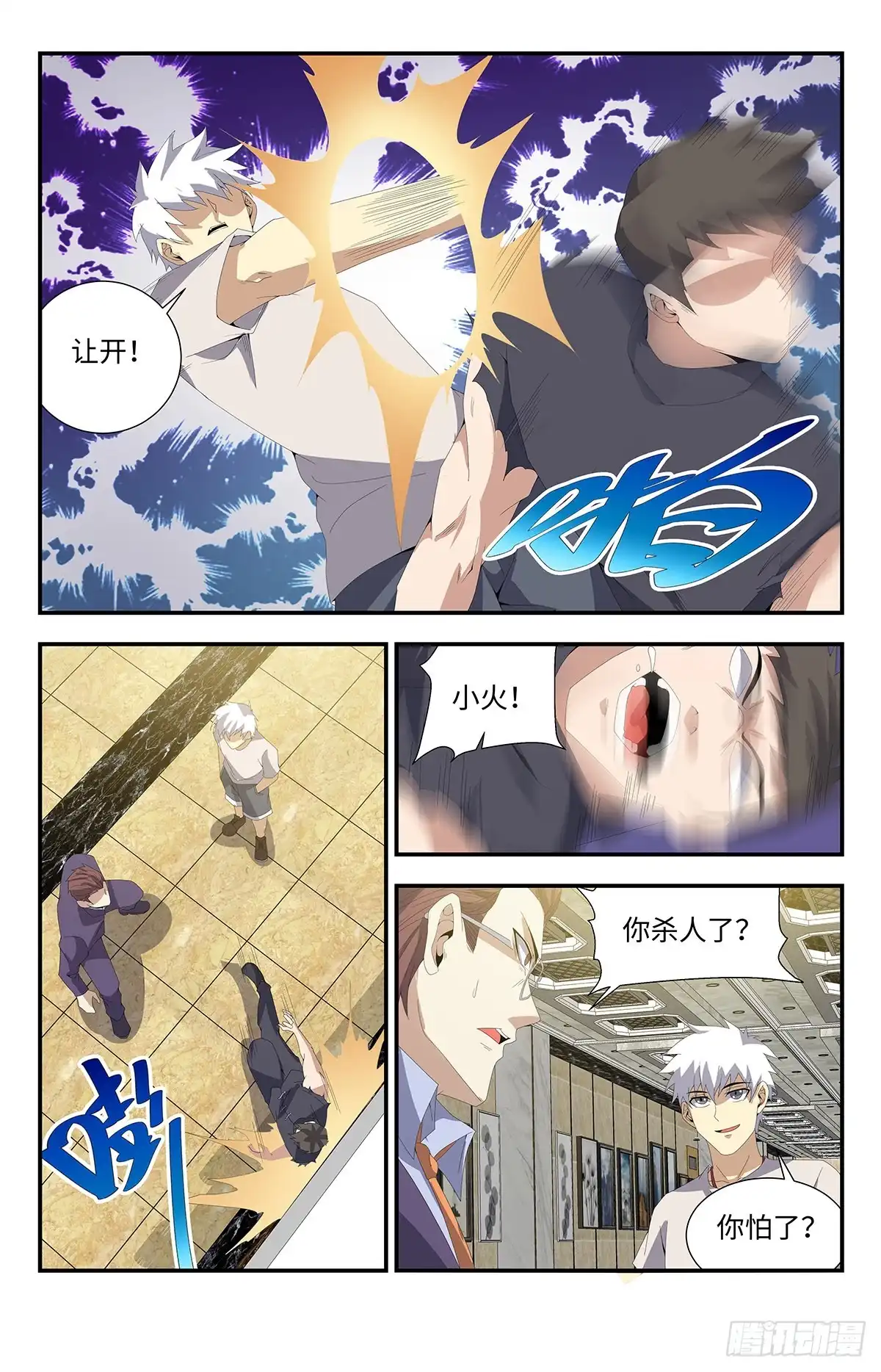 《龙隐者》172.你怕了？ 第7页