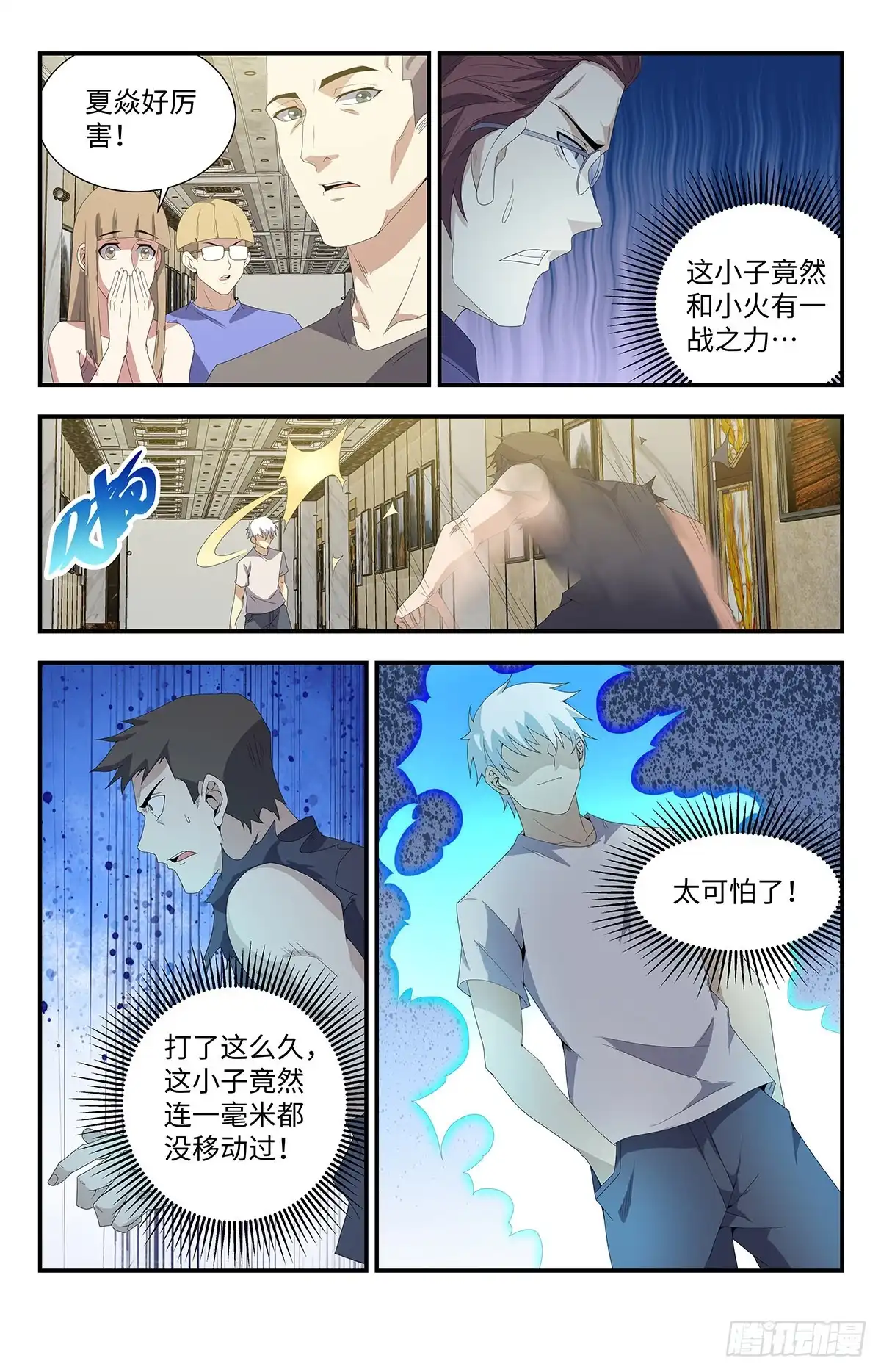 《龙隐者》172.你怕了？ 第5页