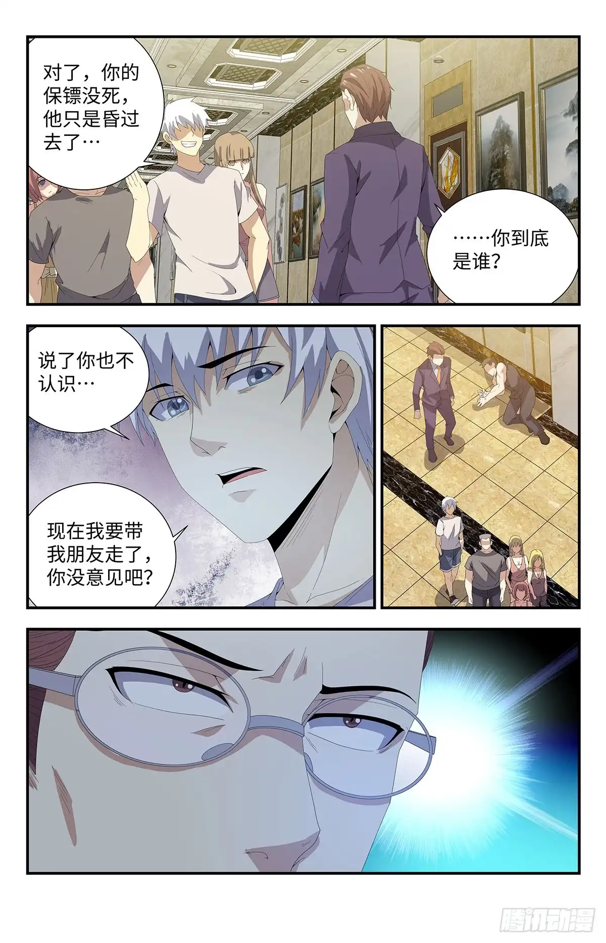 《龙隐者》172.你怕了？ 第9页