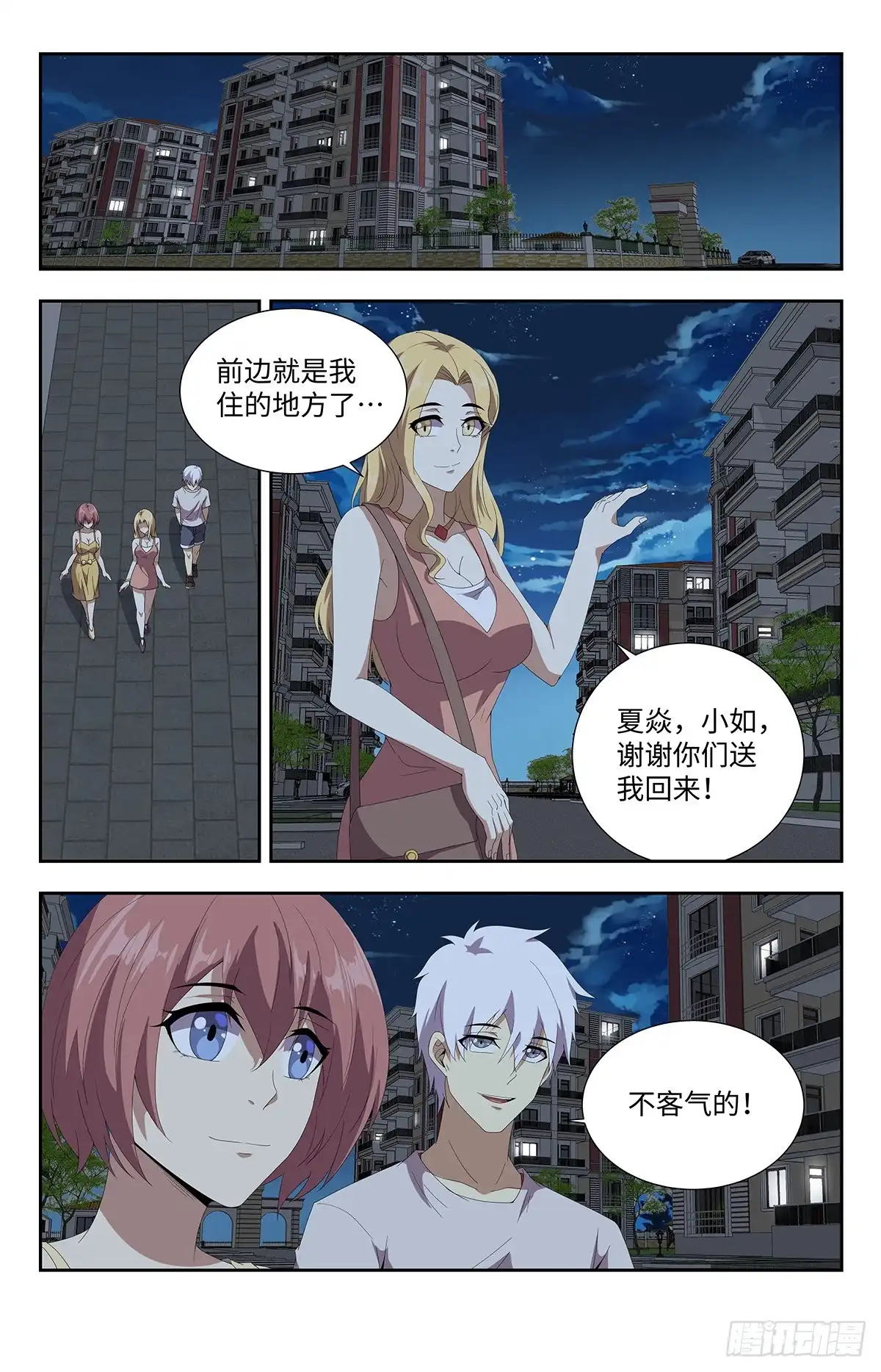 《龙隐者》173.超能力者 第5页