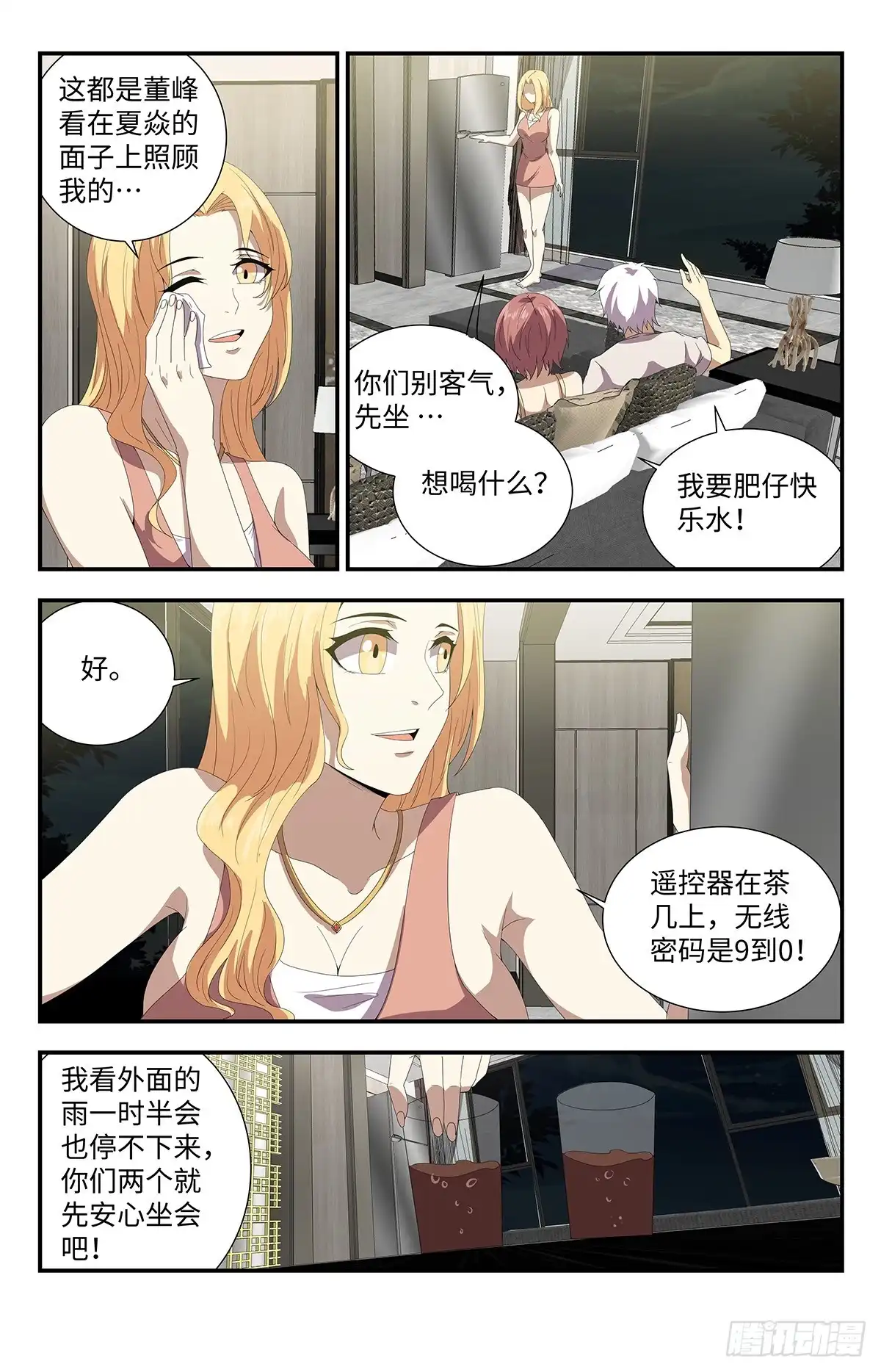 《龙隐者》173.超能力者 第8页