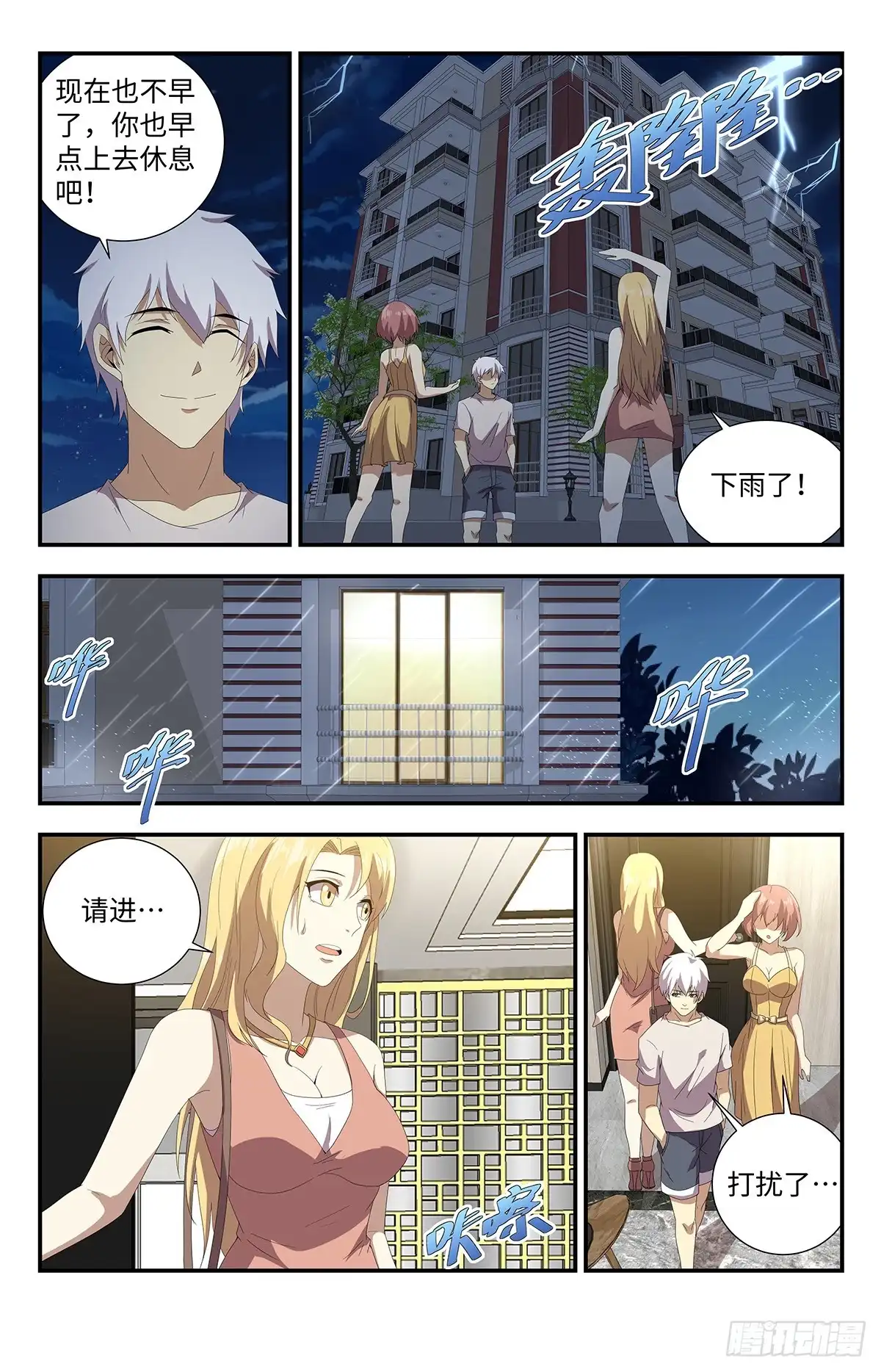 《龙隐者》173.超能力者 第6页