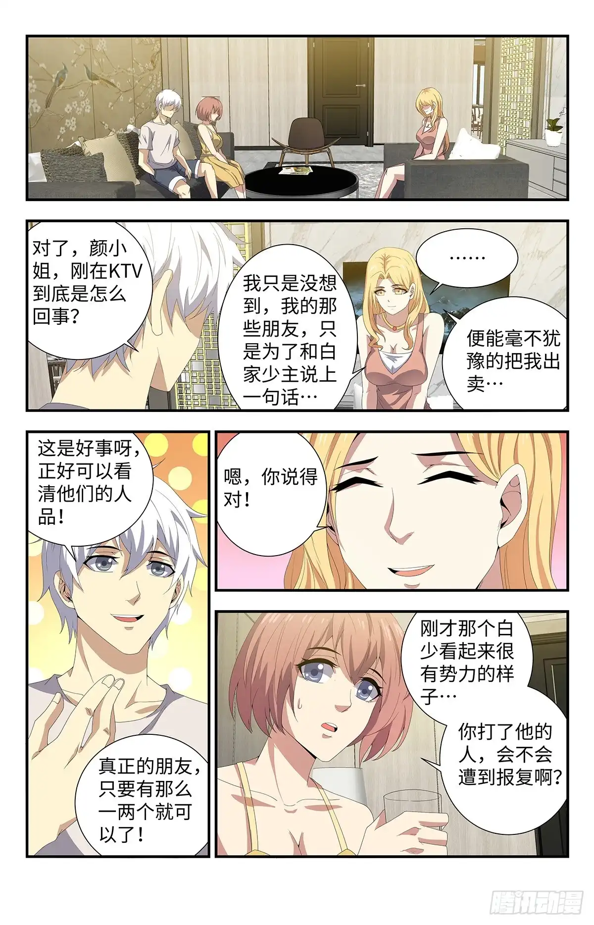 《龙隐者》173.超能力者 第9页