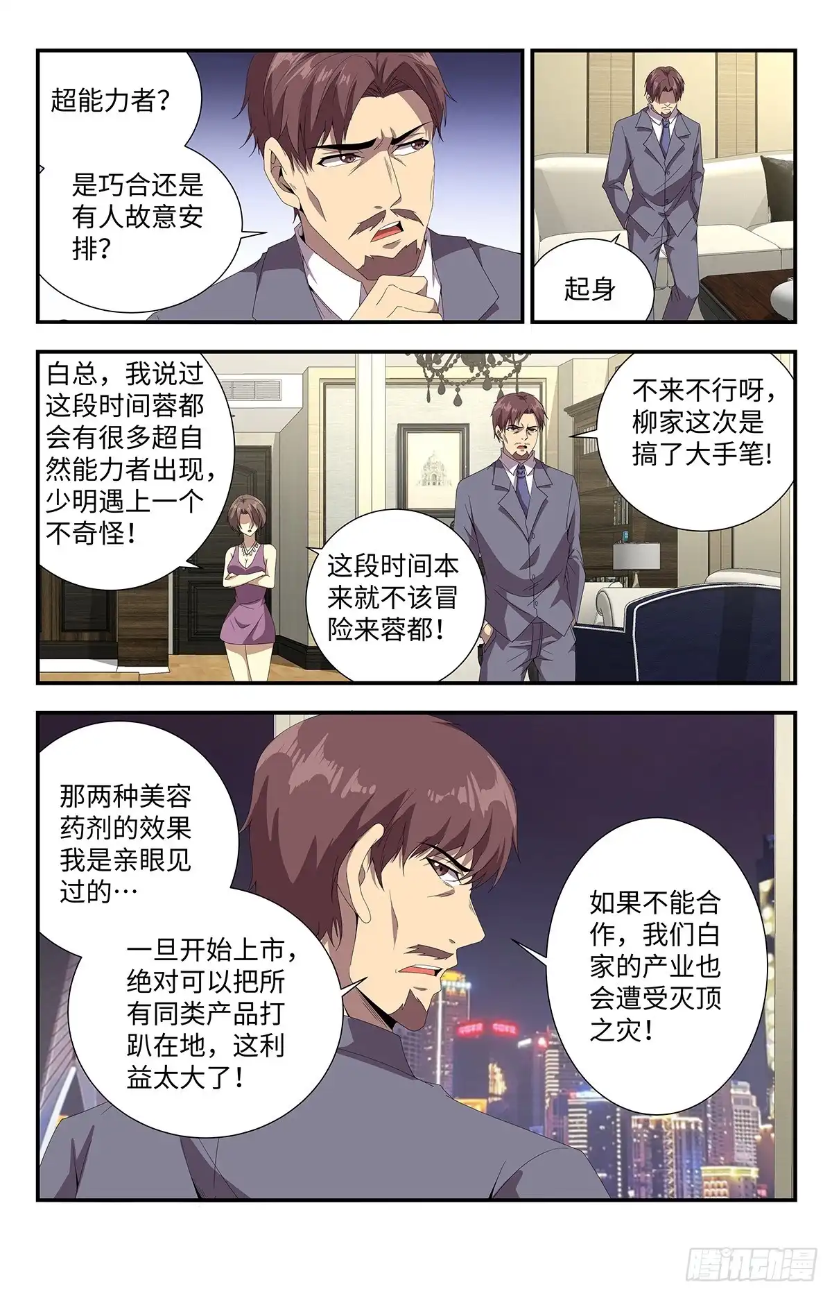 《龙隐者》173.超能力者 第2页