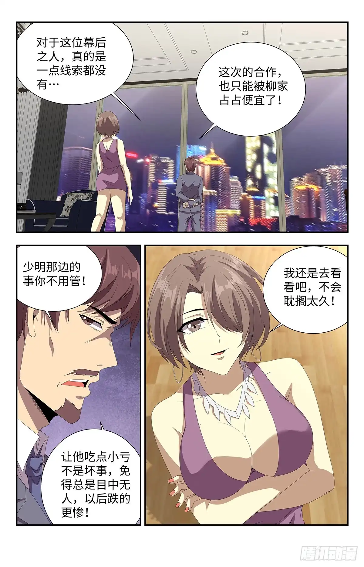 《龙隐者》173.超能力者 第4页