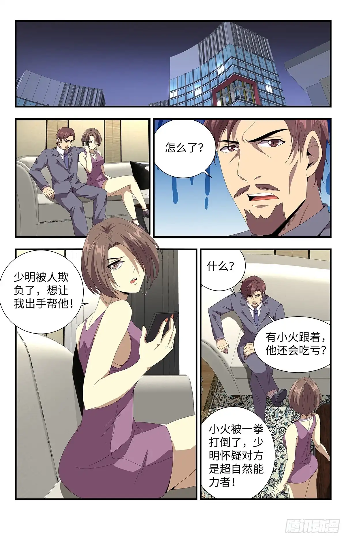 《龙隐者》173.超能力者 第1页