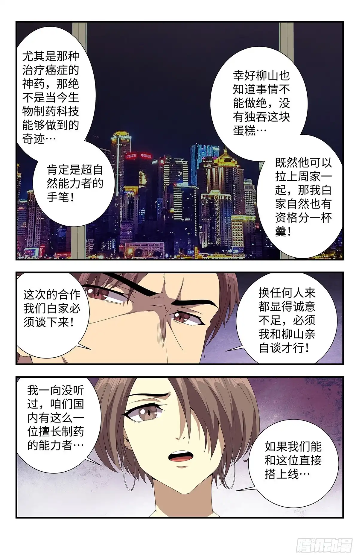 《龙隐者》173.超能力者 第3页