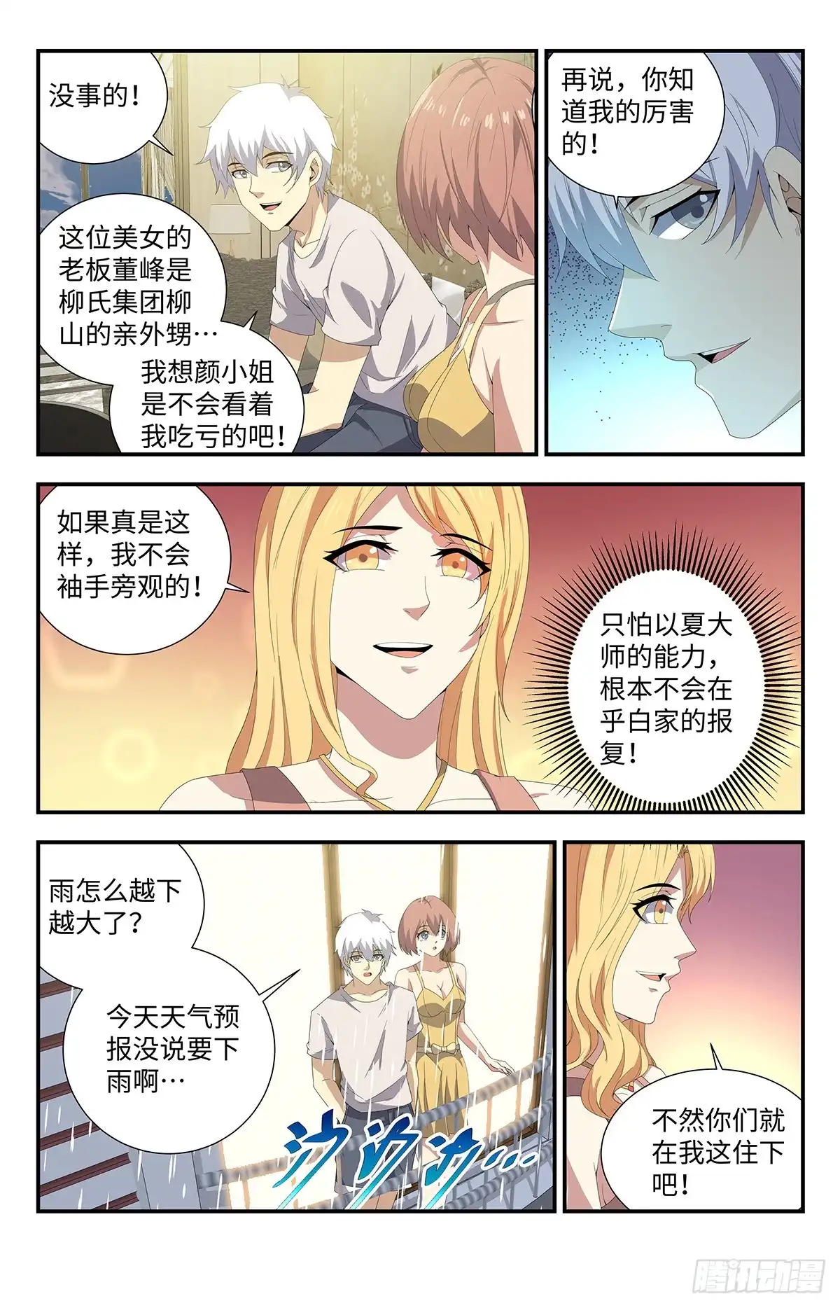 《龙隐者》173.超能力者 第10页