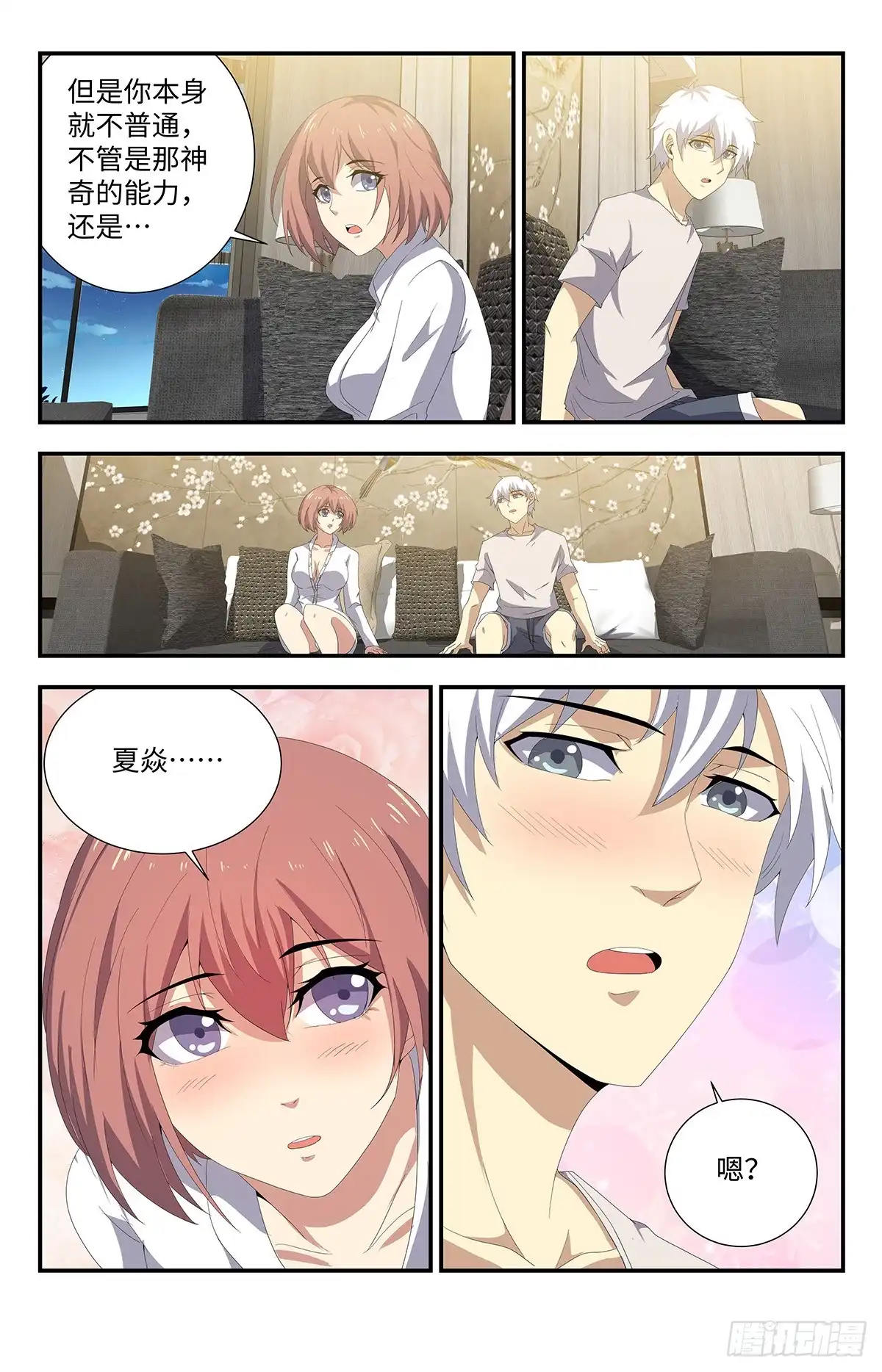 《龙隐者》174.这是在暗示？ 第6页