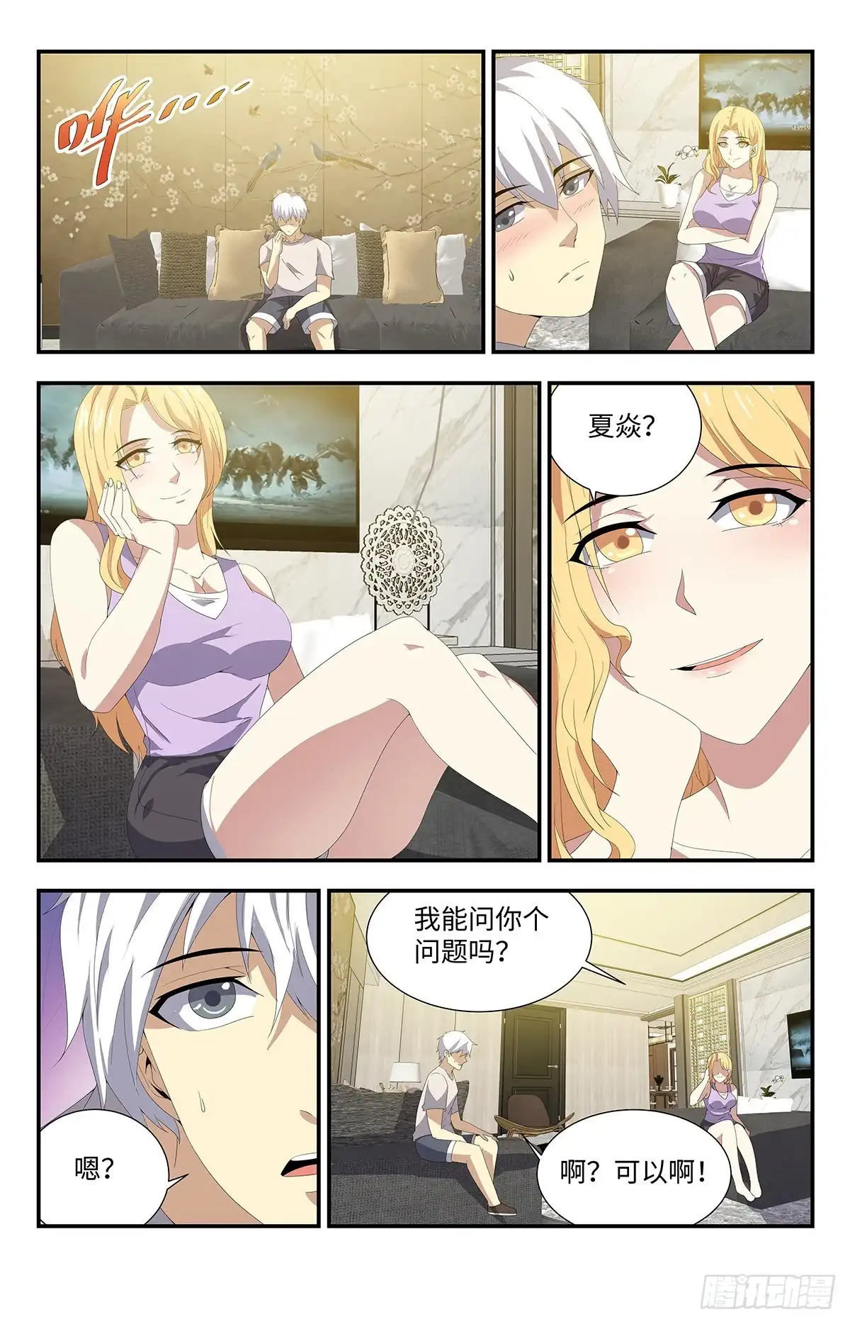 《龙隐者》174.这是在暗示？ 第1页