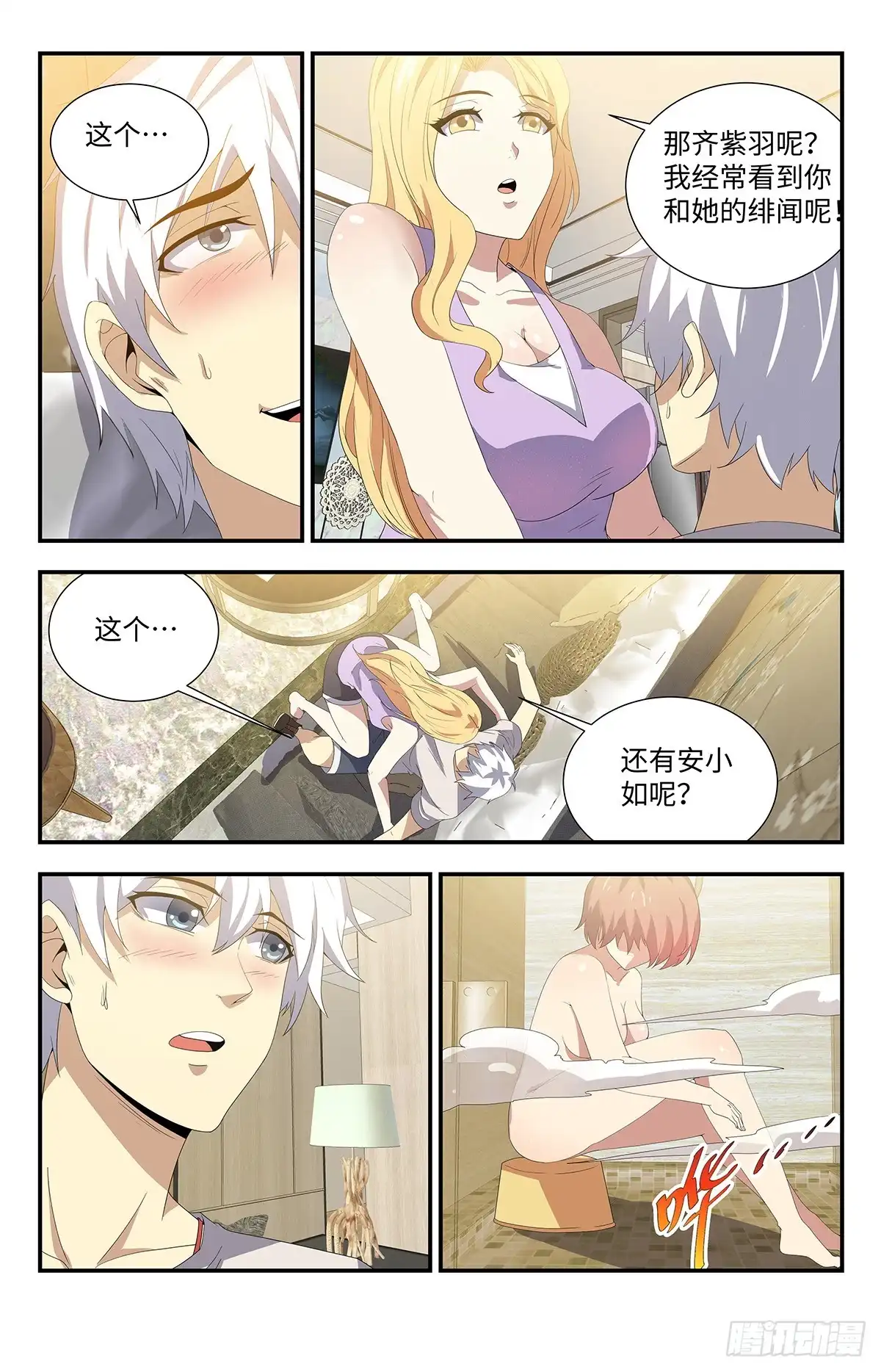 《龙隐者》174.这是在暗示？ 第3页