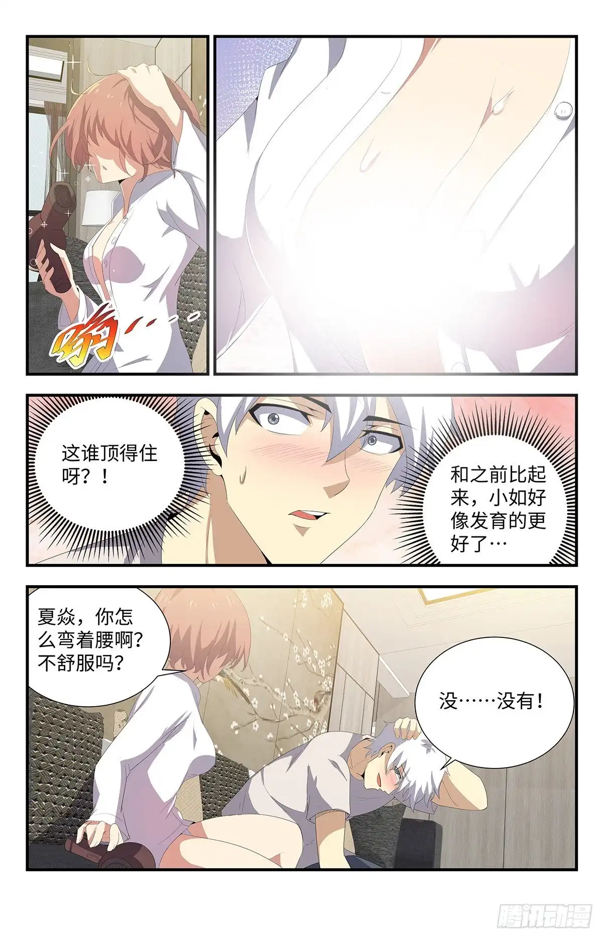 《龙隐者》174.这是在暗示？ 第12页