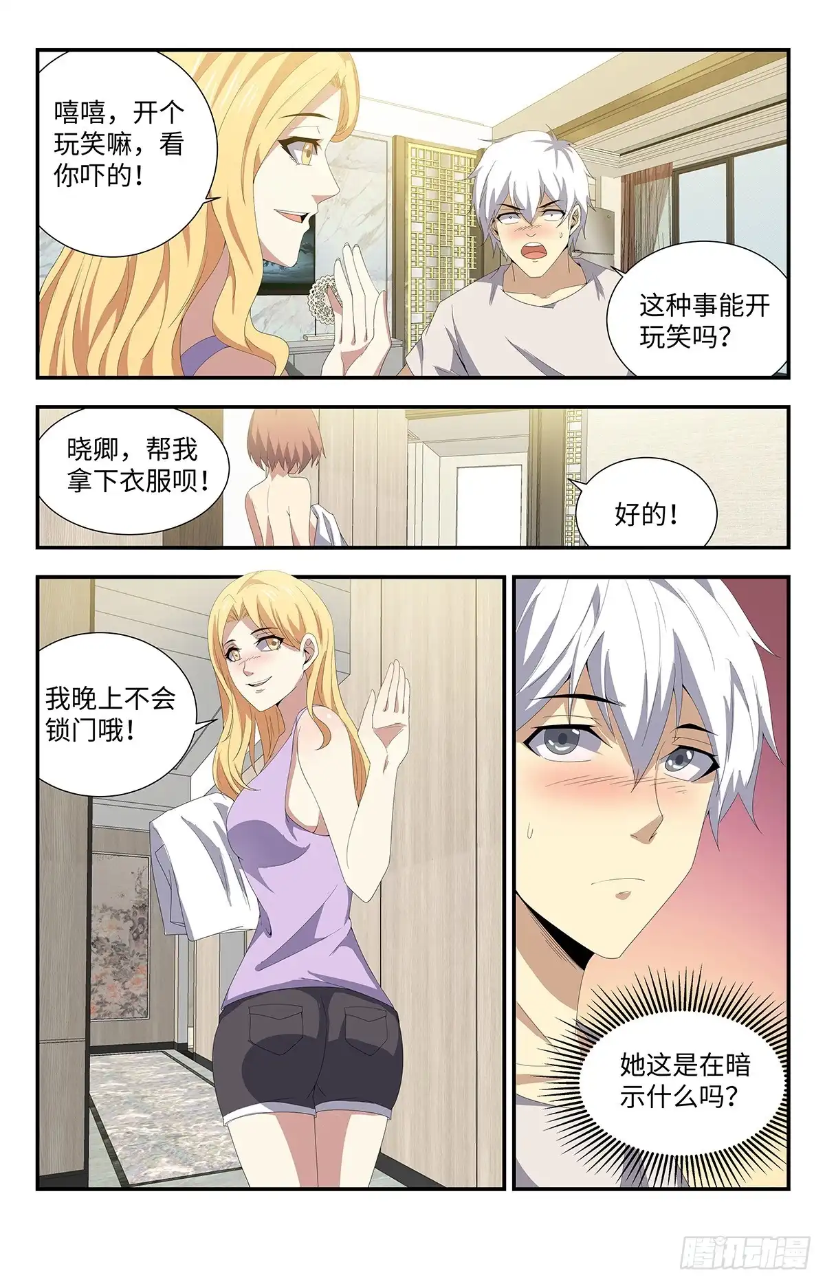 《龙隐者》174.这是在暗示？ 第4页