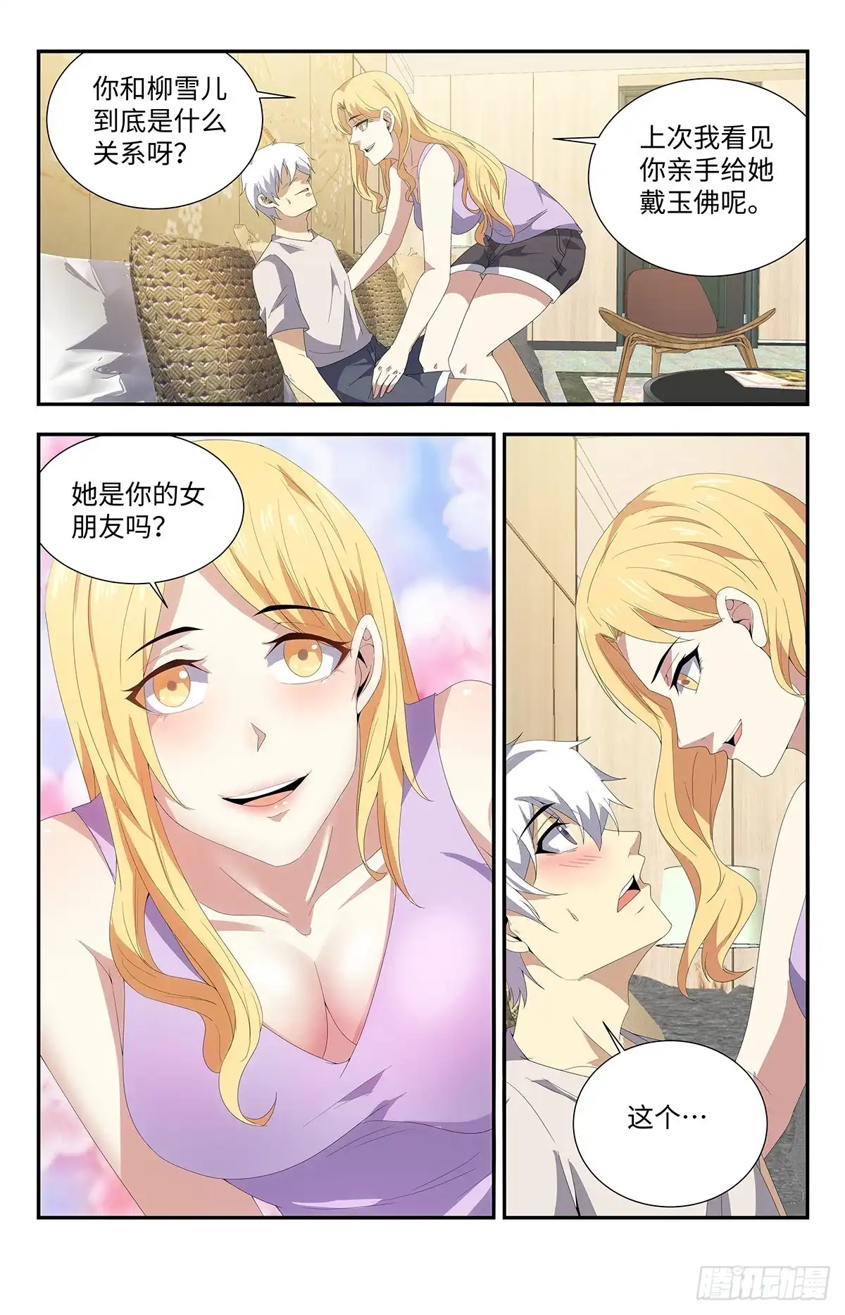 《龙隐者》174.这是在暗示？ 第2页