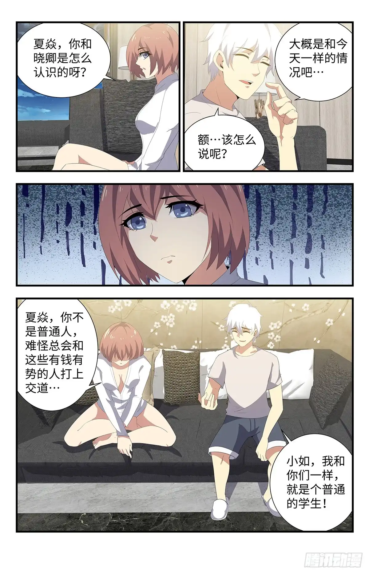 《龙隐者》174.这是在暗示？ 第5页