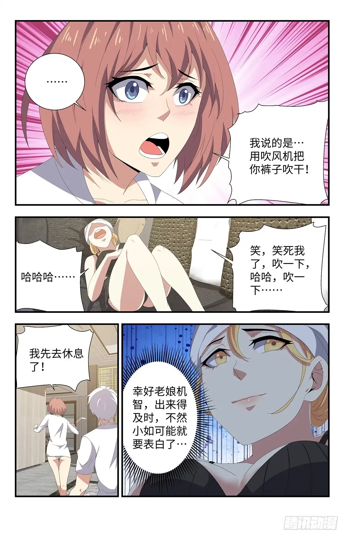 《龙隐者》175.我先睡了 第1页