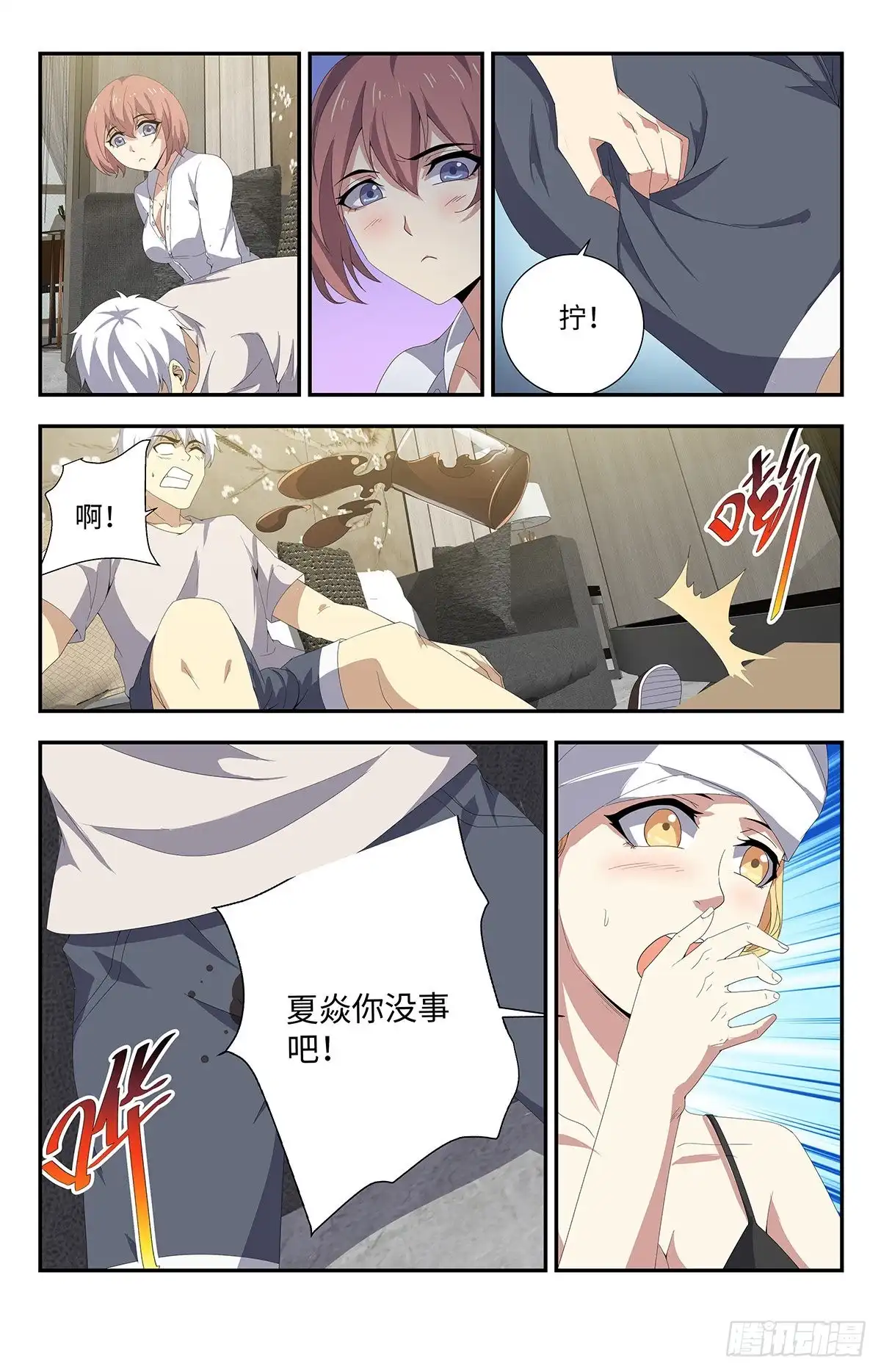 《龙隐者》175.我先睡了 第10页