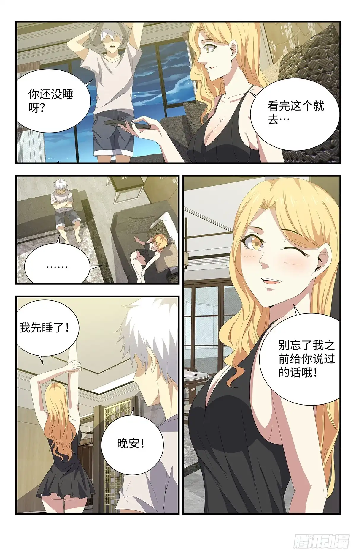 《龙隐者》175.我先睡了 第3页
