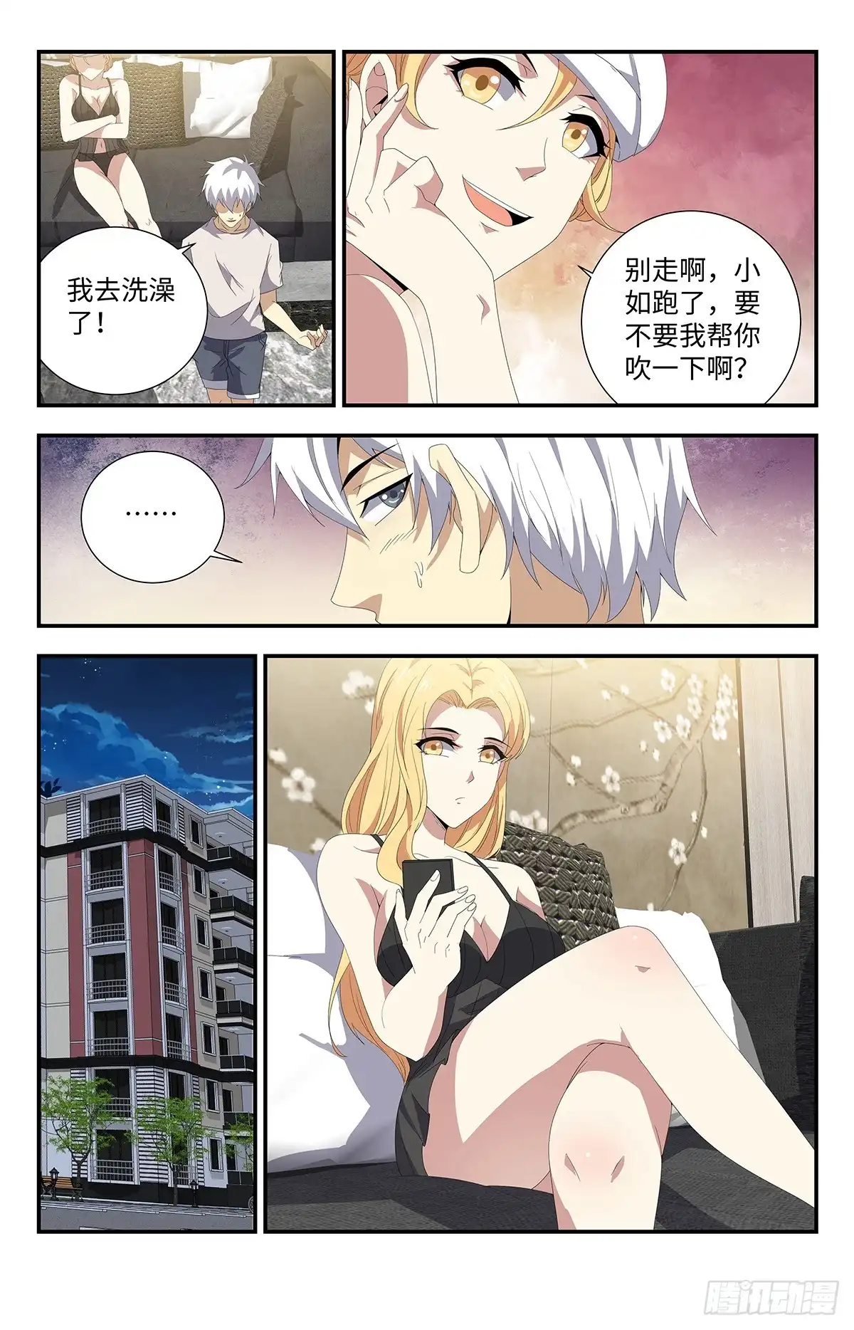 《龙隐者》175.我先睡了 第2页