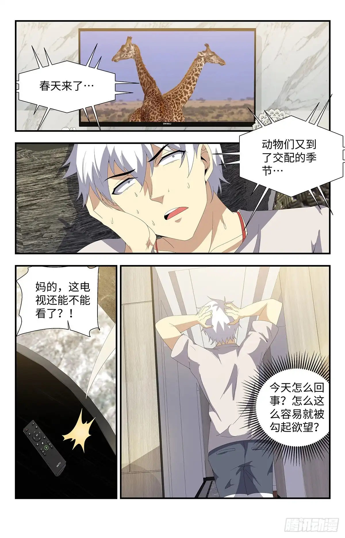 《龙隐者》175.我先睡了 第5页