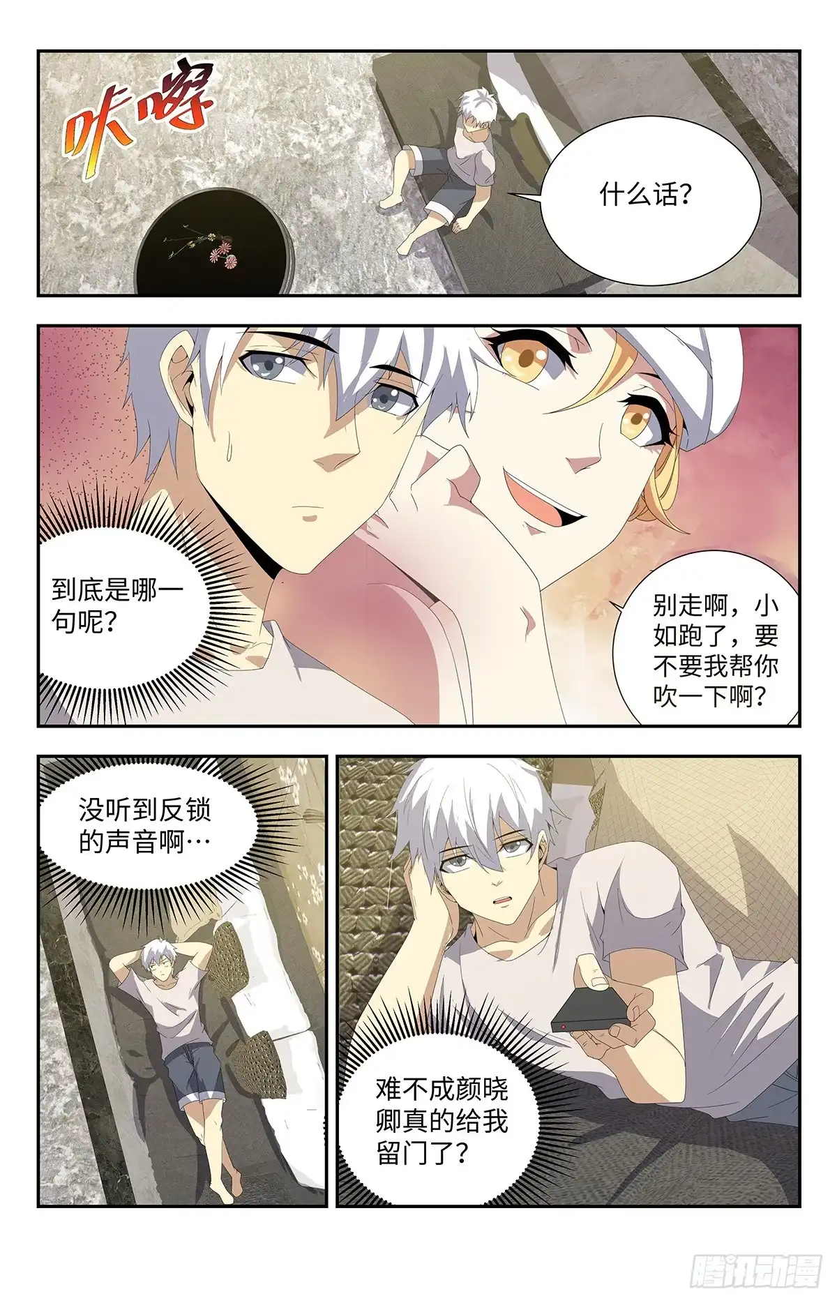 《龙隐者》175.我先睡了 第4页
