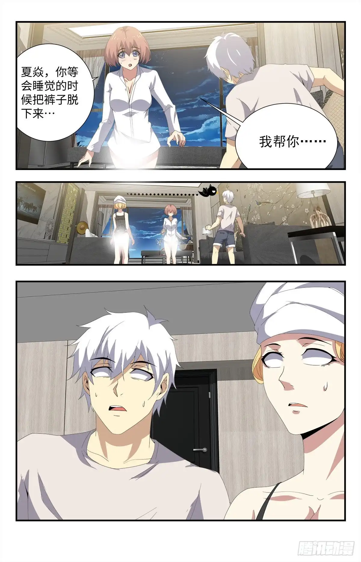 《龙隐者》175.我先睡了 第11页