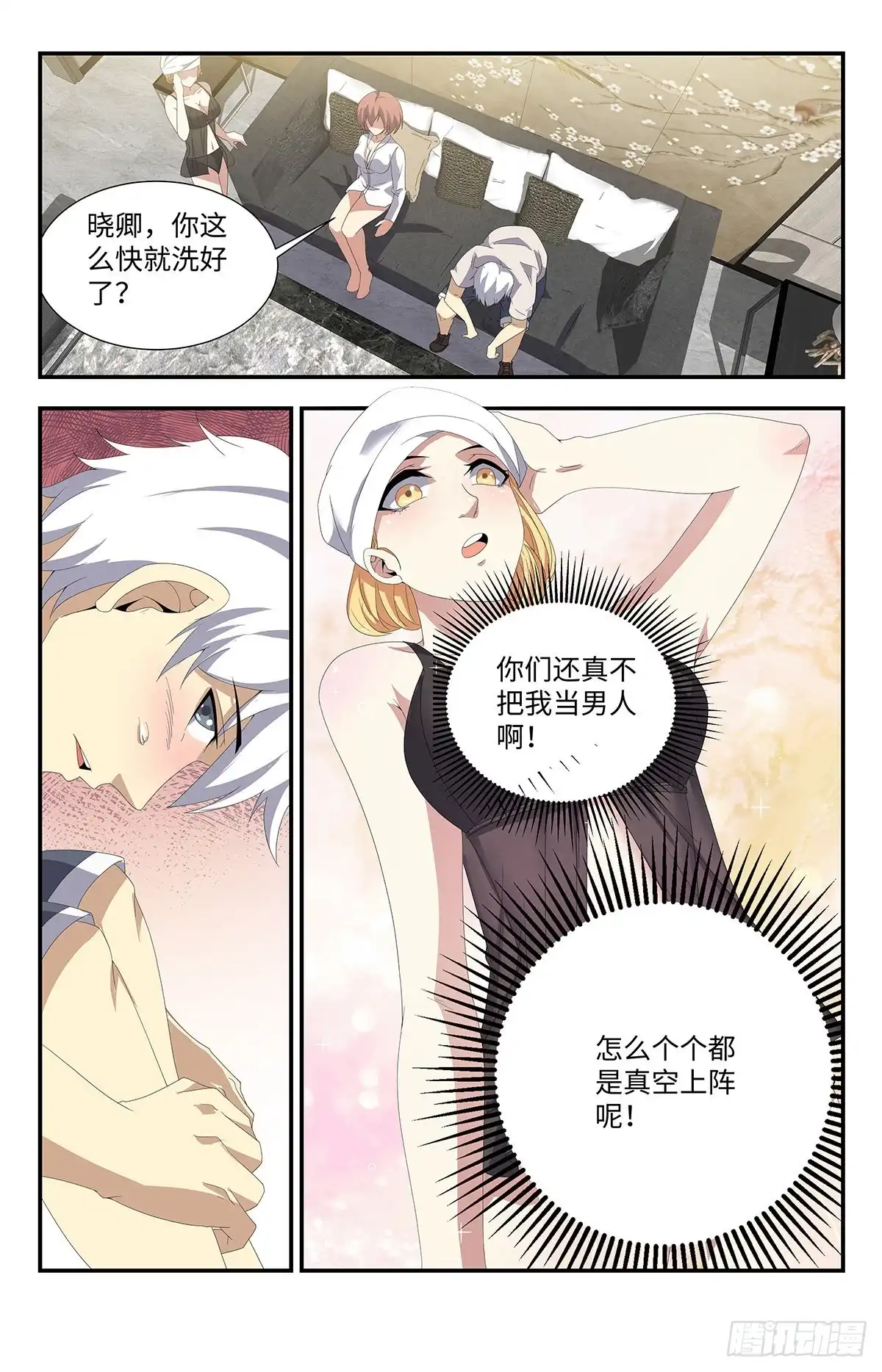《龙隐者》175.我先睡了 第9页