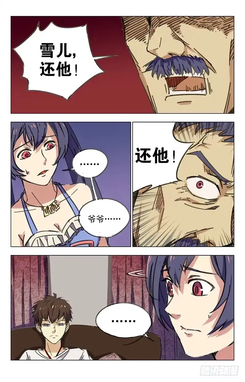 《龙隐者》18.我要报警抓你 第7页