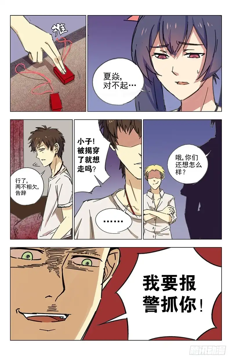 《龙隐者》18.我要报警抓你 第8页