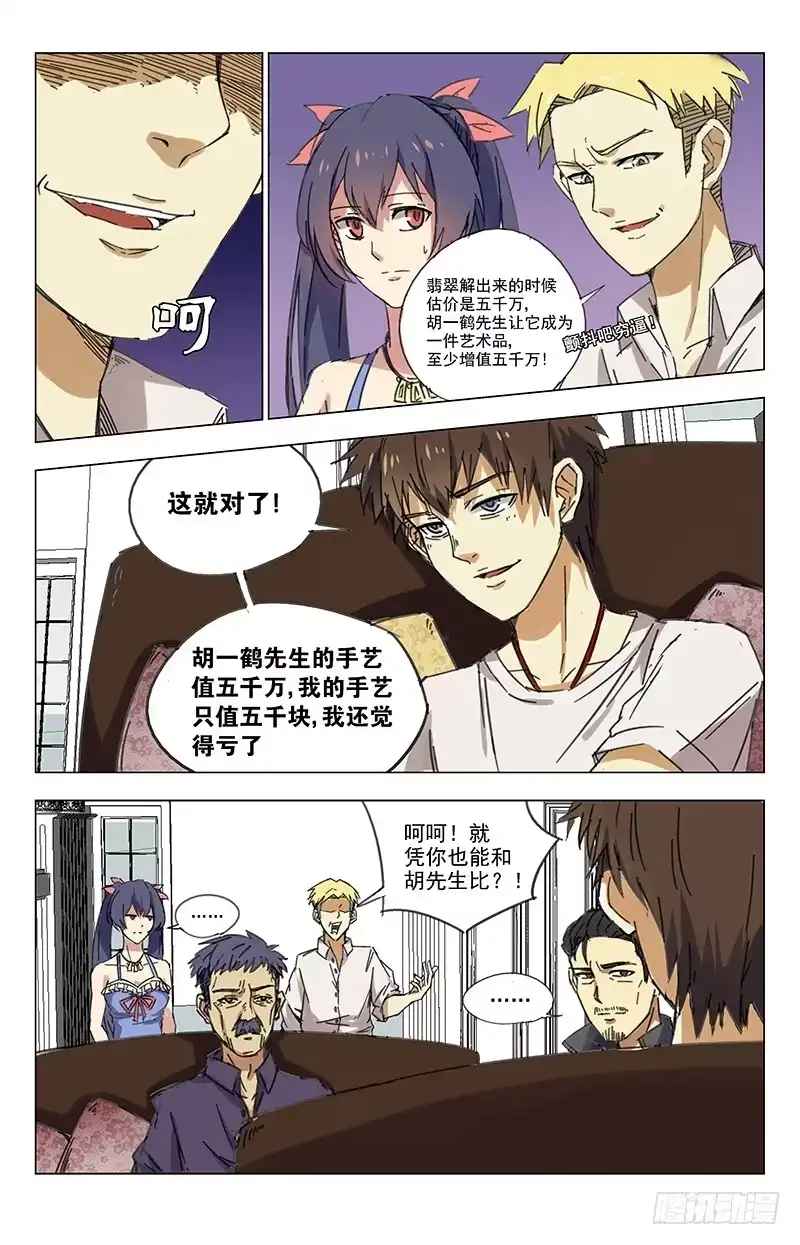 《龙隐者》18.我要报警抓你 第5页